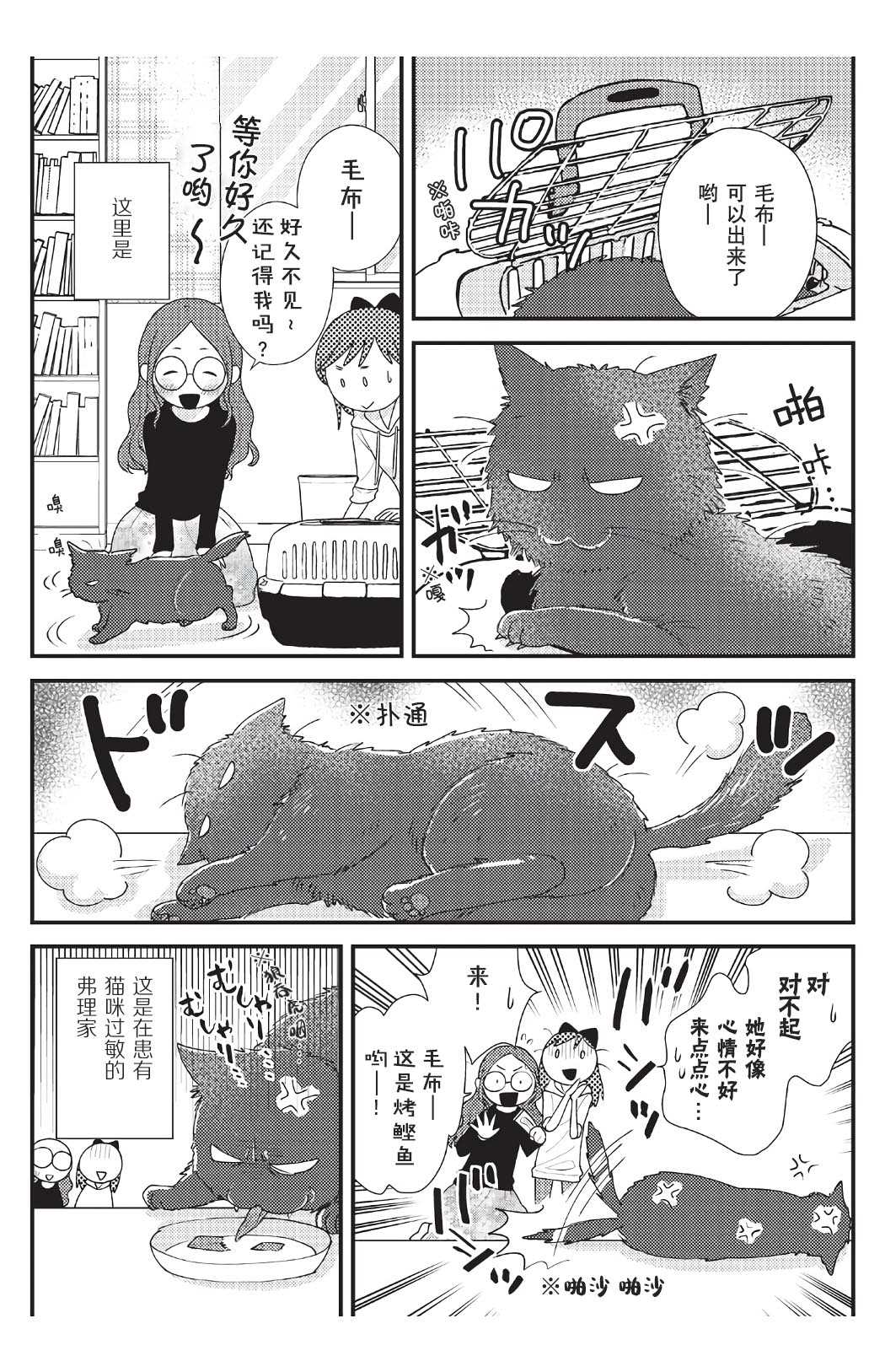 《猫咪志愿部的牛奶小姐》漫画最新章节第7话免费下拉式在线观看章节第【1】张图片