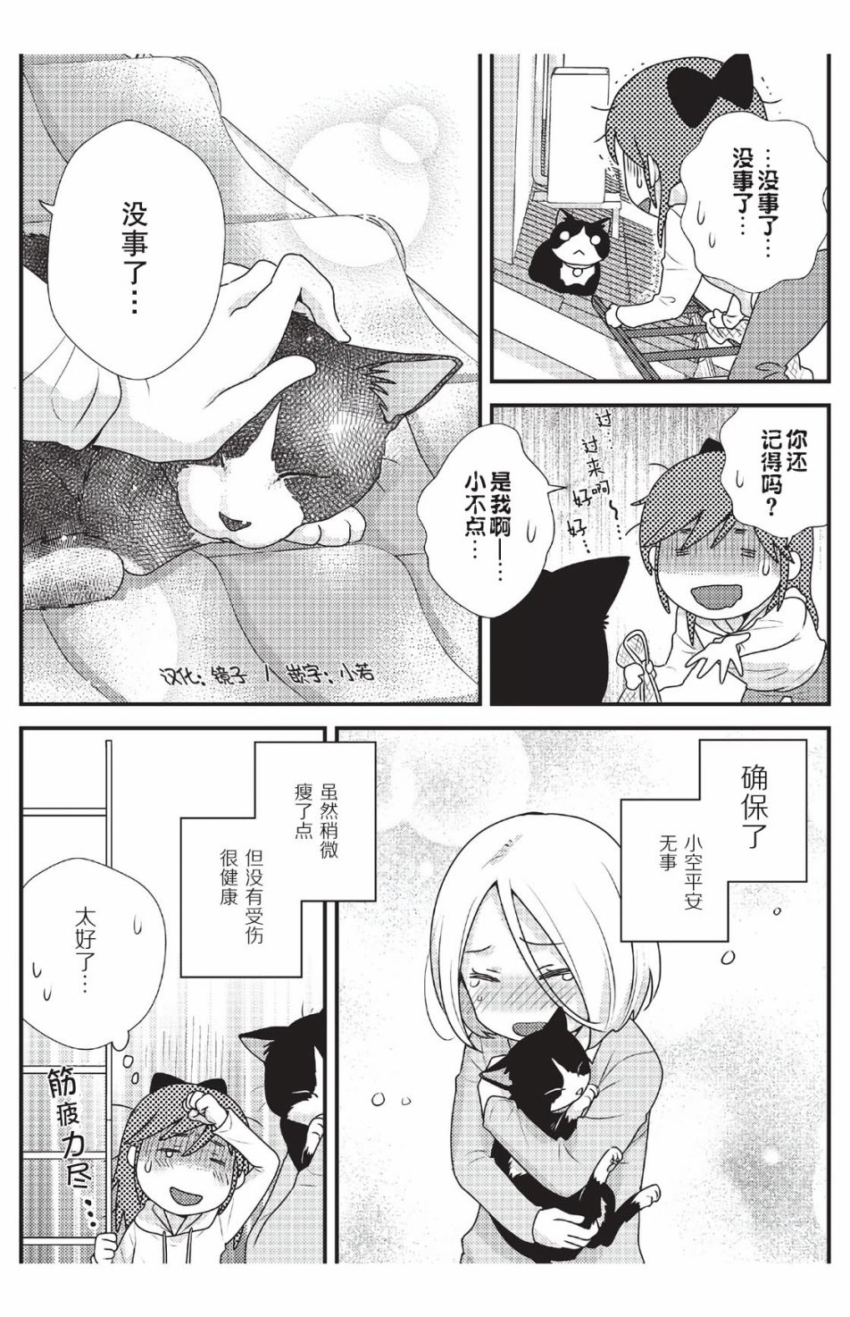 《猫咪志愿部的牛奶小姐》漫画最新章节第5话免费下拉式在线观看章节第【11】张图片