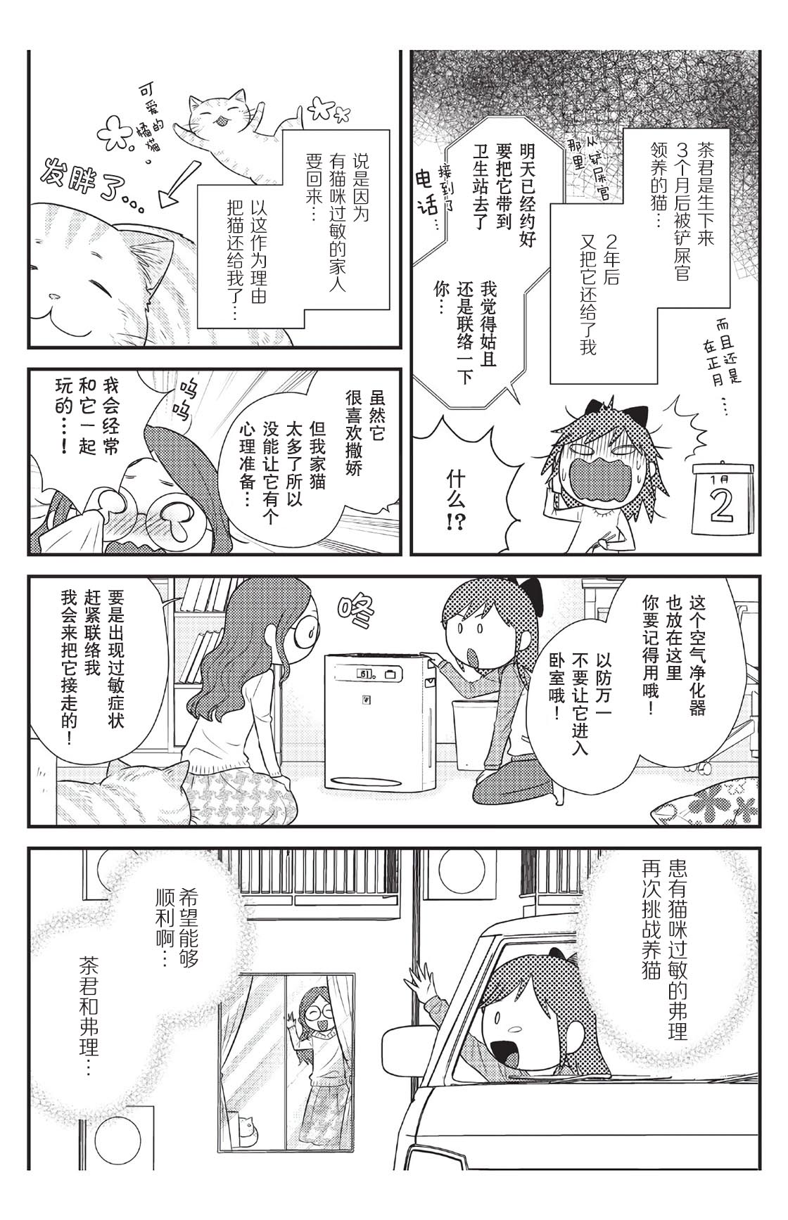 《猫咪志愿部的牛奶小姐》漫画最新章节第6话免费下拉式在线观看章节第【10】张图片