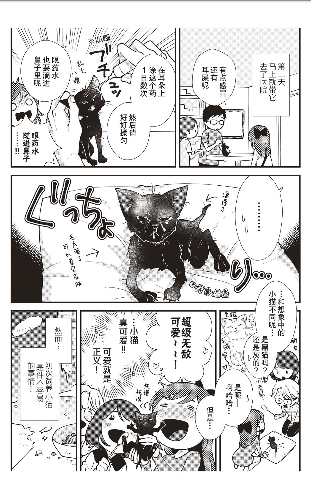 《猫咪志愿部的牛奶小姐》漫画最新章节第8话免费下拉式在线观看章节第【8】张图片