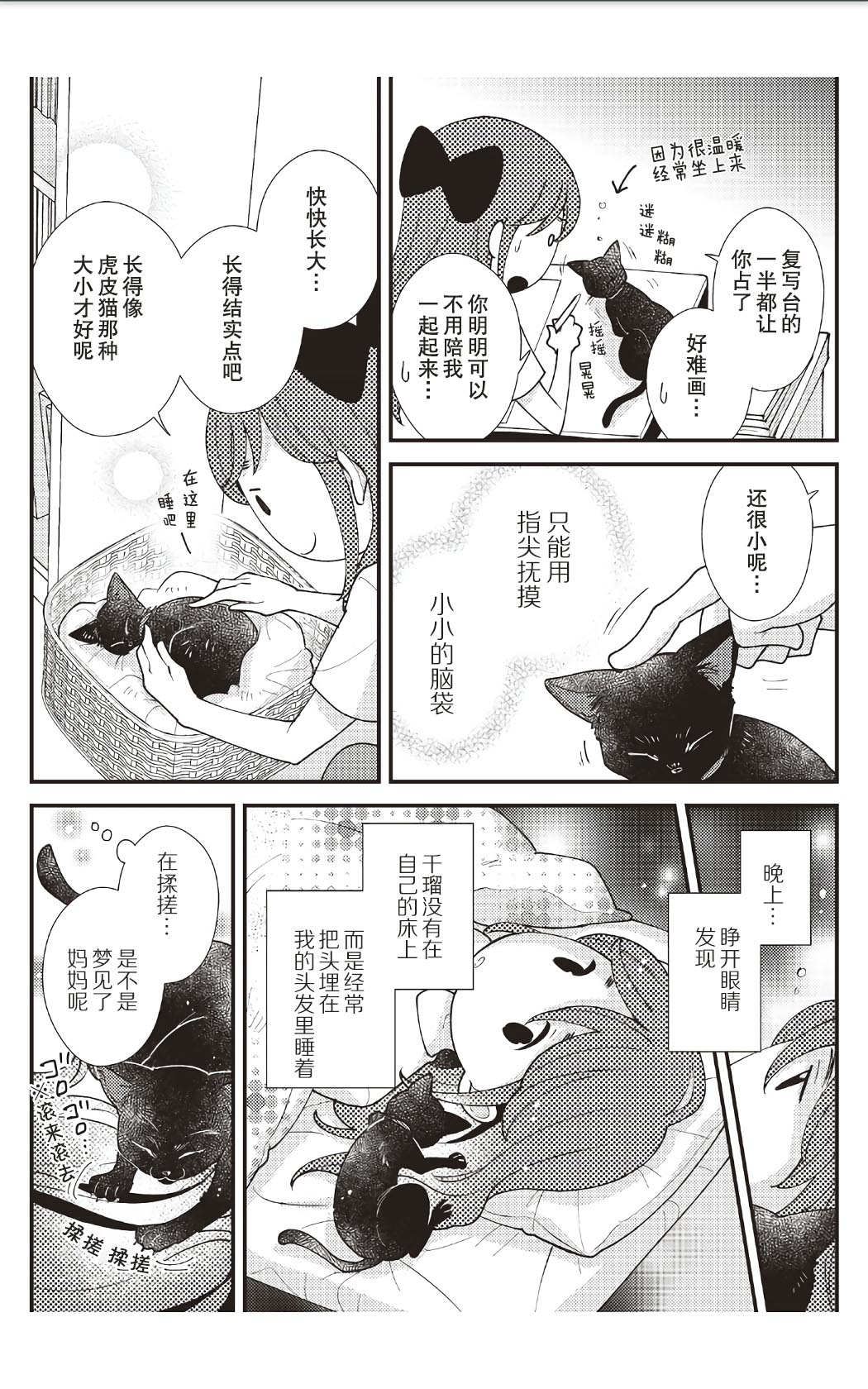 《猫咪志愿部的牛奶小姐》漫画最新章节第8话免费下拉式在线观看章节第【10】张图片