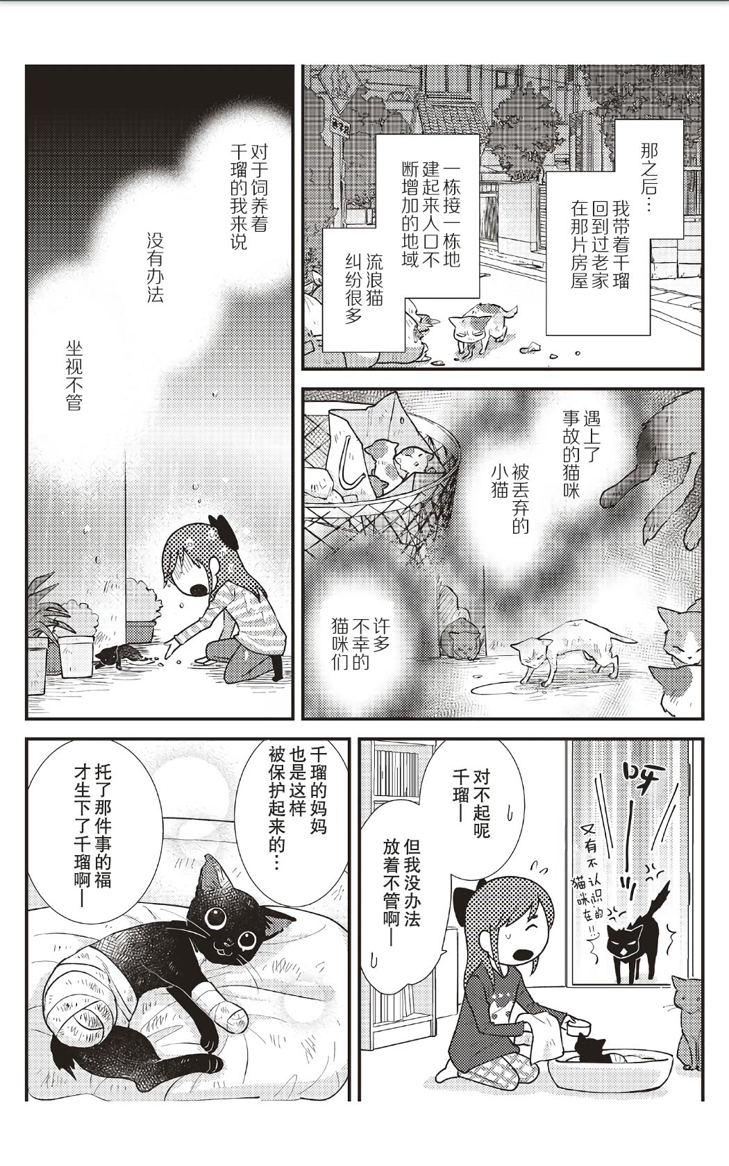 《猫咪志愿部的牛奶小姐》漫画最新章节第8话免费下拉式在线观看章节第【12】张图片