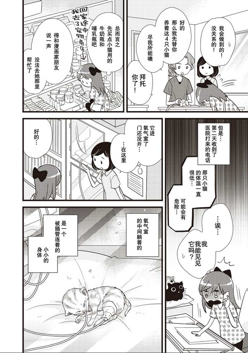 《猫咪志愿部的牛奶小姐》漫画最新章节第1话免费下拉式在线观看章节第【9】张图片