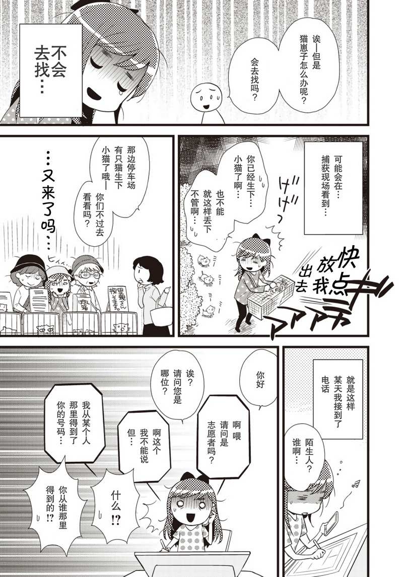 《猫咪志愿部的牛奶小姐》漫画最新章节第1话免费下拉式在线观看章节第【4】张图片