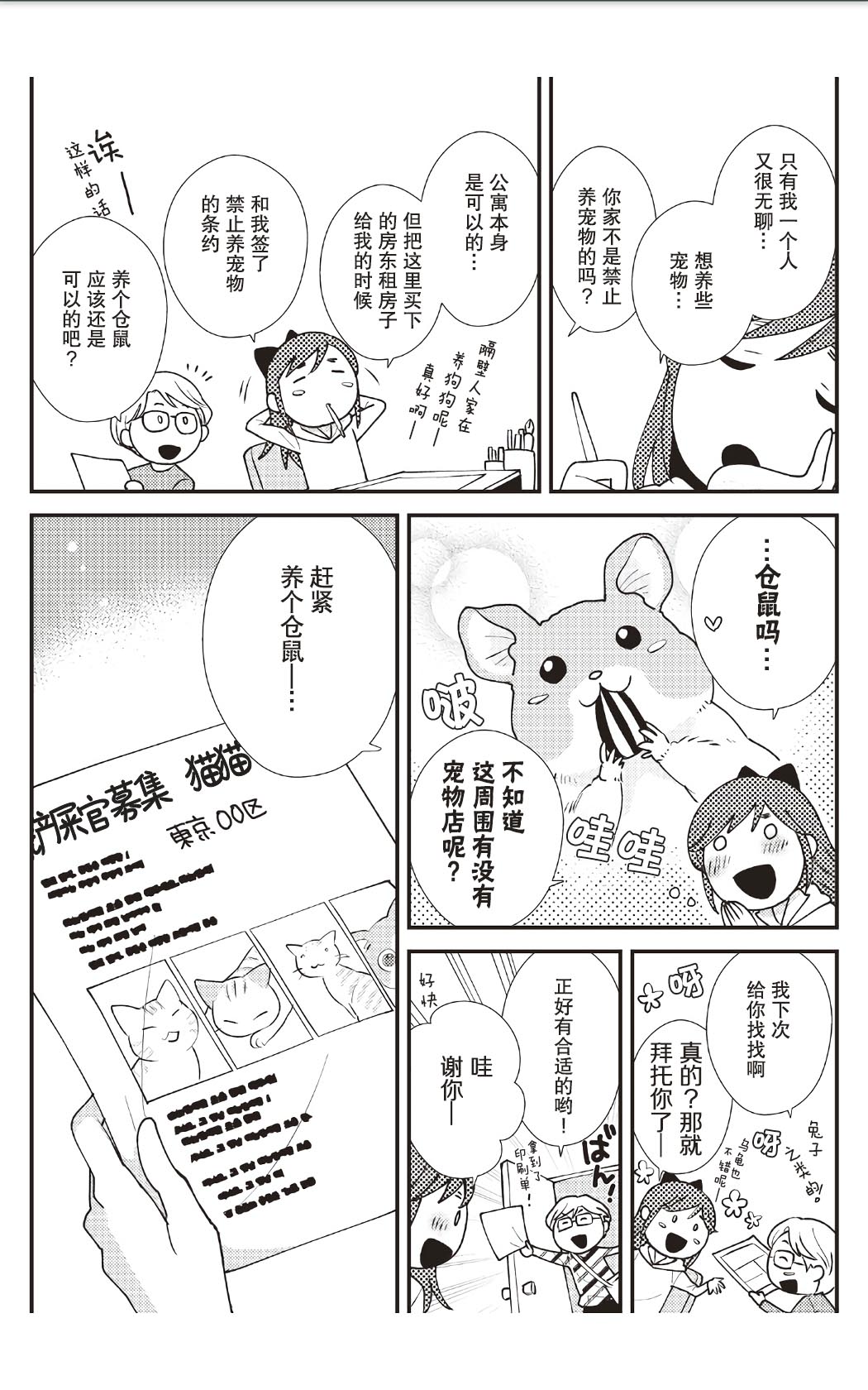 《猫咪志愿部的牛奶小姐》漫画最新章节第8话免费下拉式在线观看章节第【2】张图片