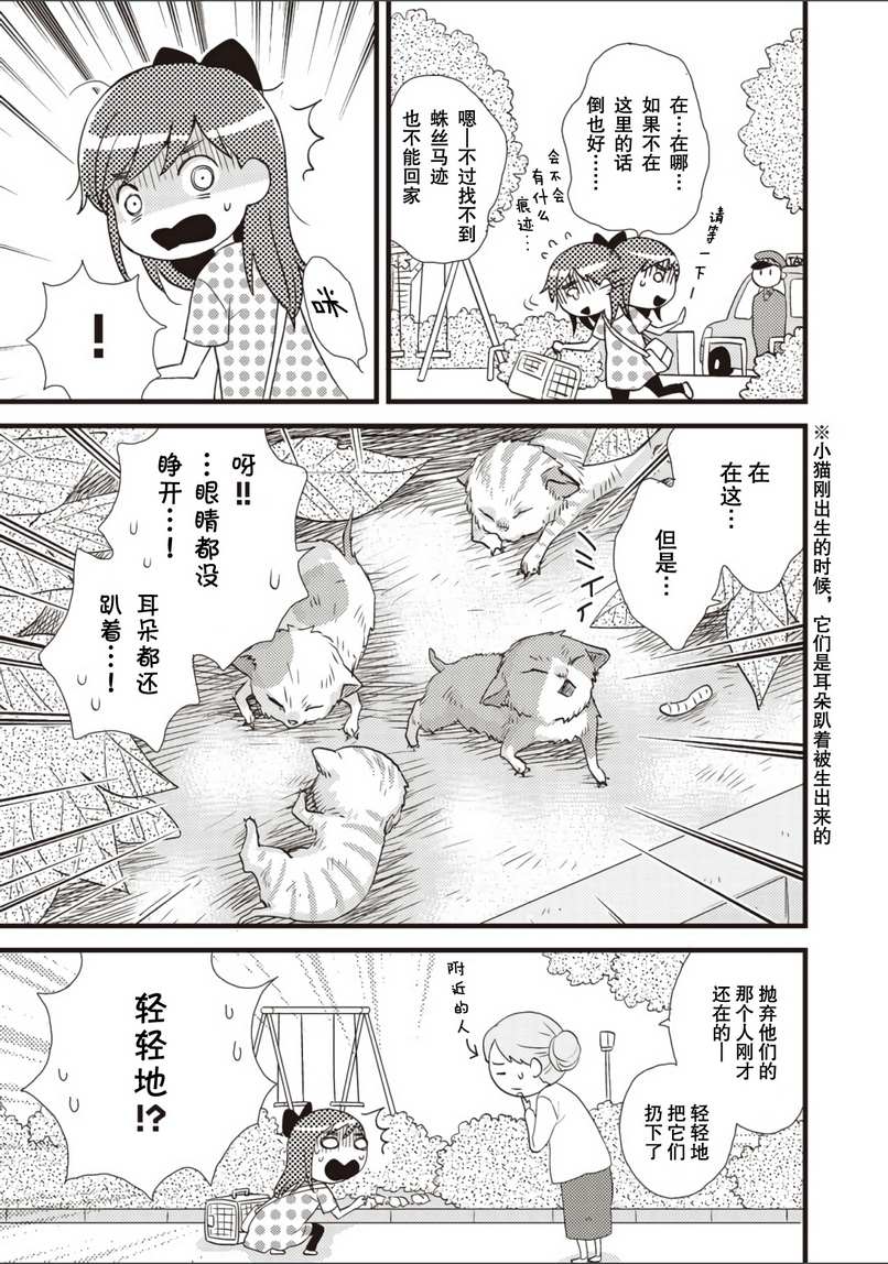 《猫咪志愿部的牛奶小姐》漫画最新章节第1话免费下拉式在线观看章节第【6】张图片