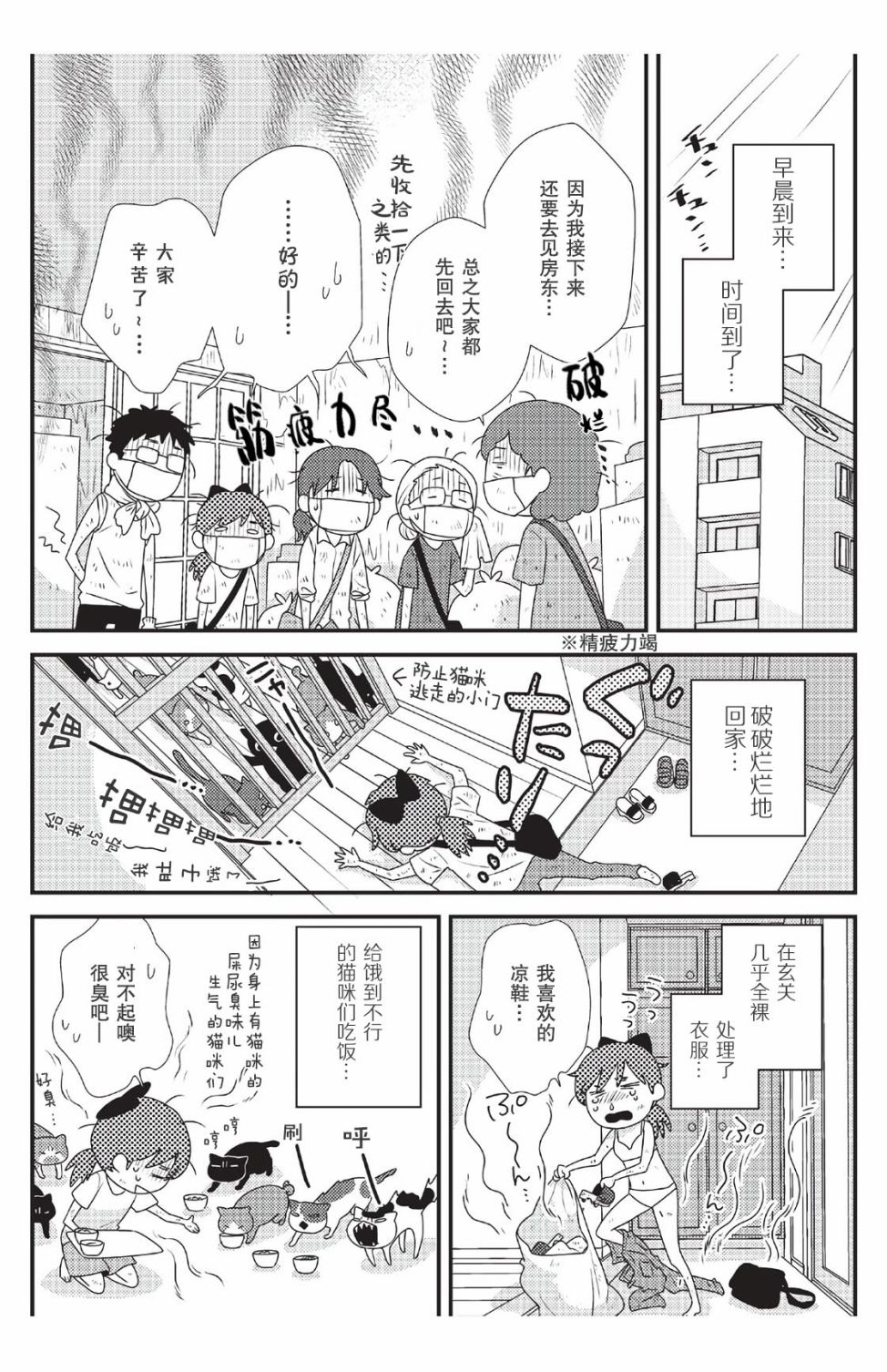 《猫咪志愿部的牛奶小姐》漫画最新章节第4话免费下拉式在线观看章节第【8】张图片