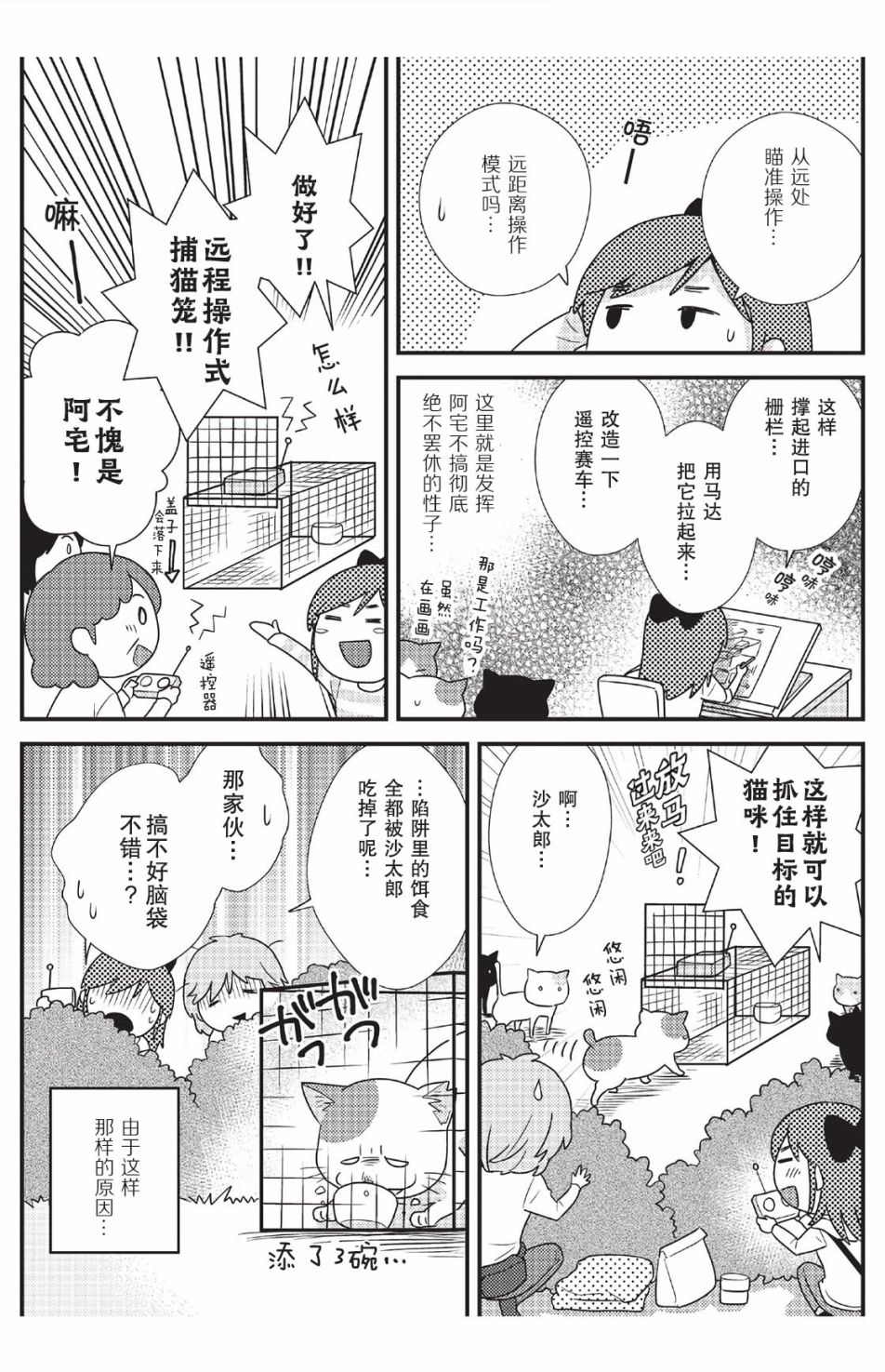 《猫咪志愿部的牛奶小姐》漫画最新章节第5话免费下拉式在线观看章节第【7】张图片