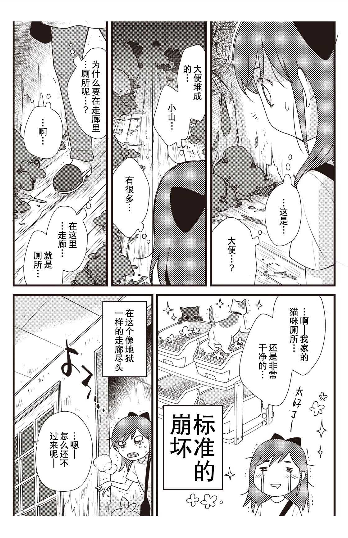 《猫咪志愿部的牛奶小姐》漫画最新章节第3话免费下拉式在线观看章节第【12】张图片