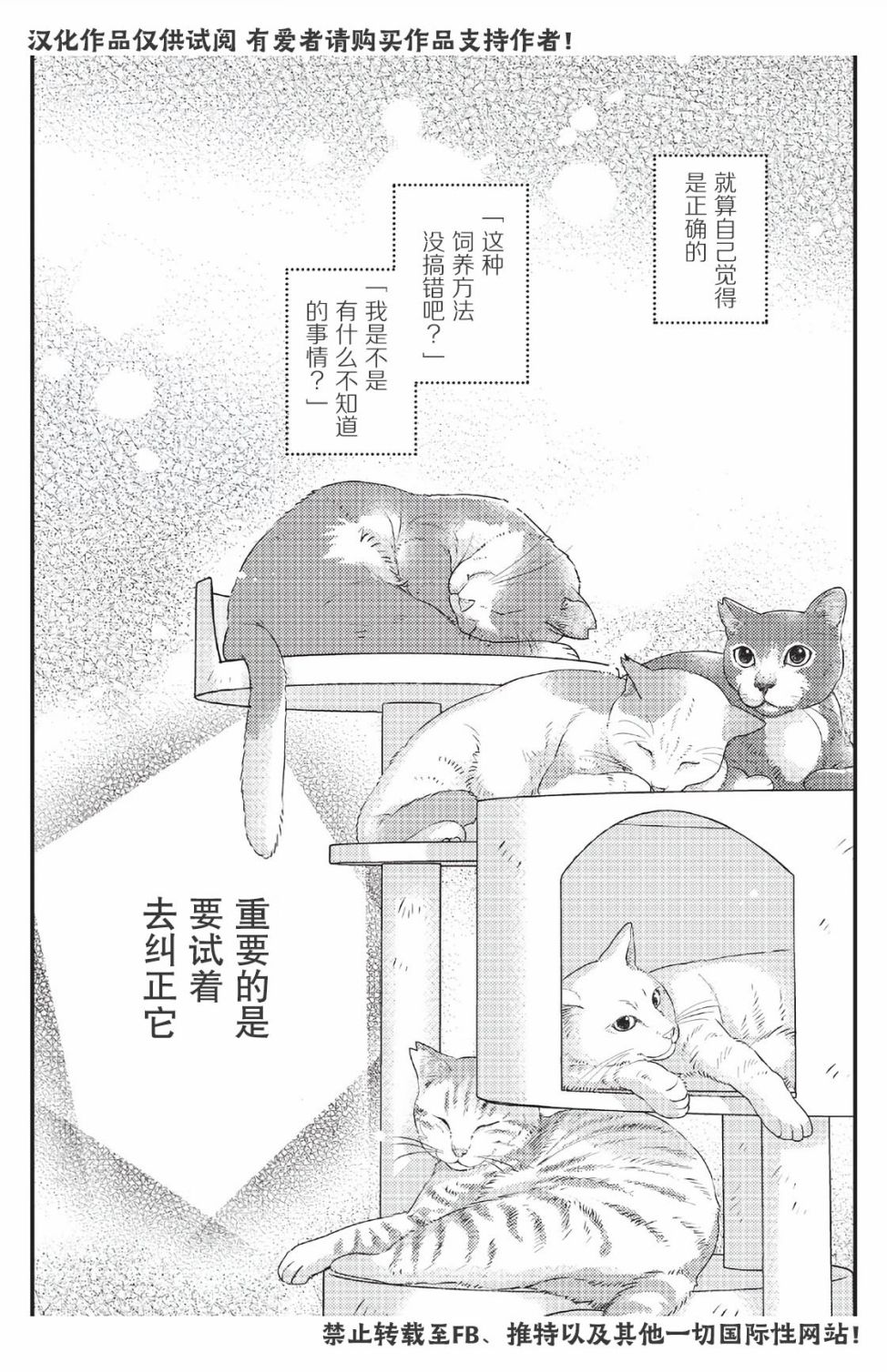 《猫咪志愿部的牛奶小姐》漫画最新章节第4话免费下拉式在线观看章节第【15】张图片