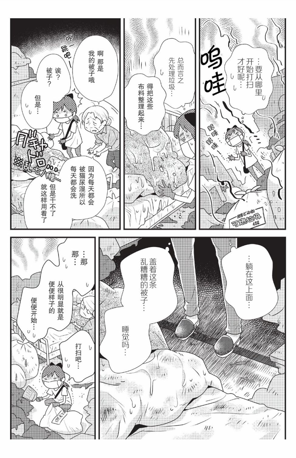 《猫咪志愿部的牛奶小姐》漫画最新章节第4话免费下拉式在线观看章节第【4】张图片