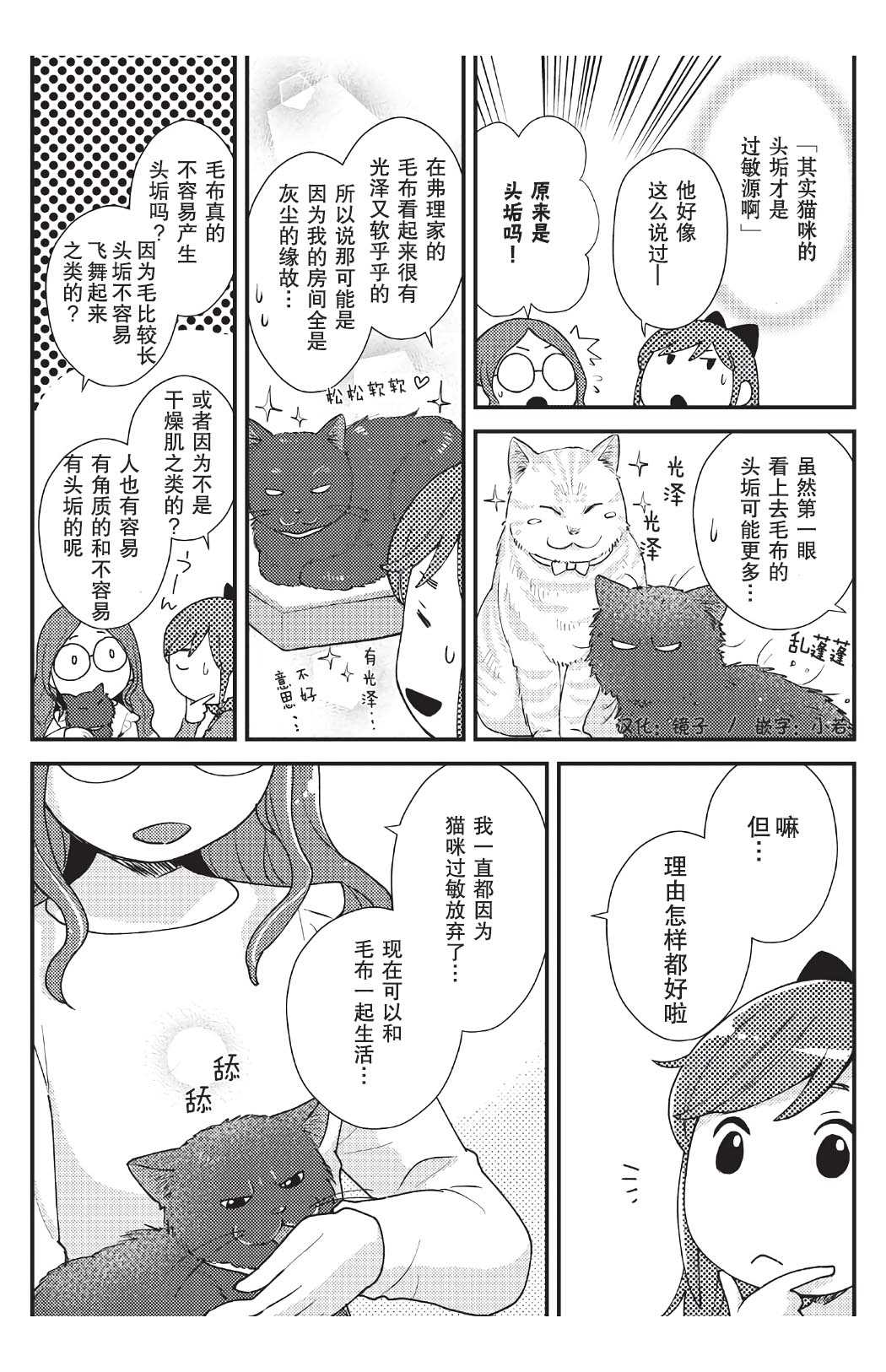 《猫咪志愿部的牛奶小姐》漫画最新章节第7话免费下拉式在线观看章节第【12】张图片