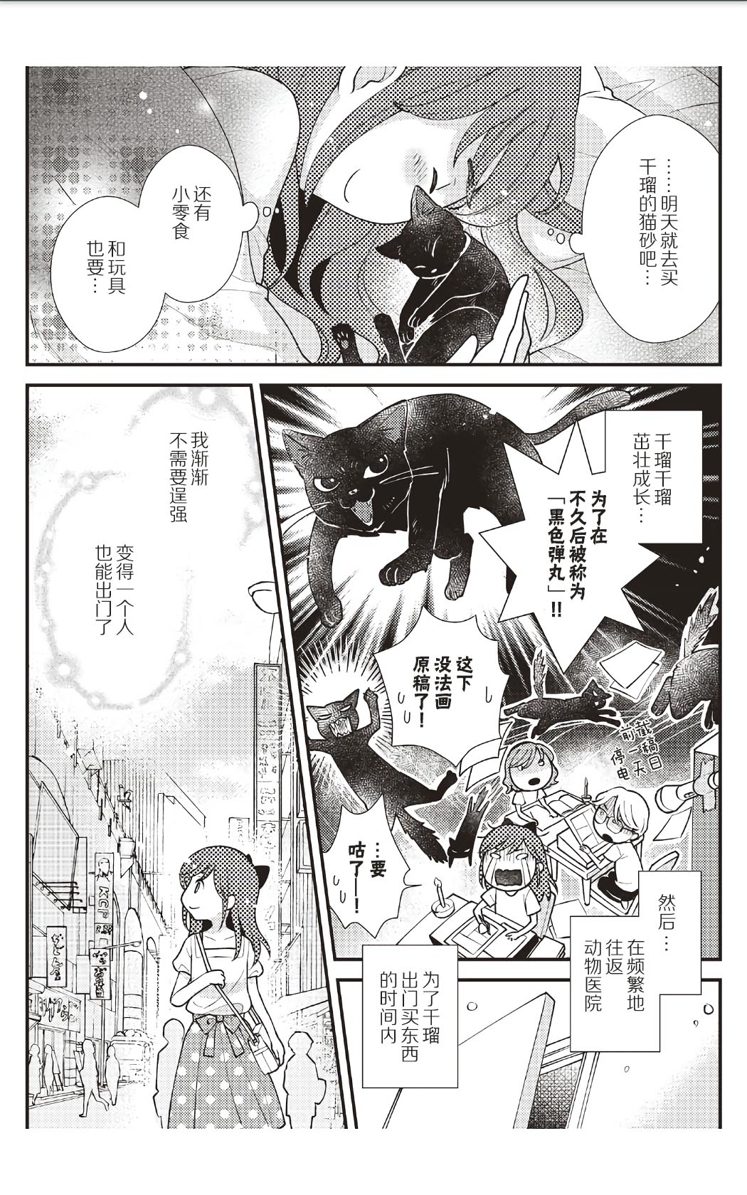 《猫咪志愿部的牛奶小姐》漫画最新章节第8话免费下拉式在线观看章节第【11】张图片