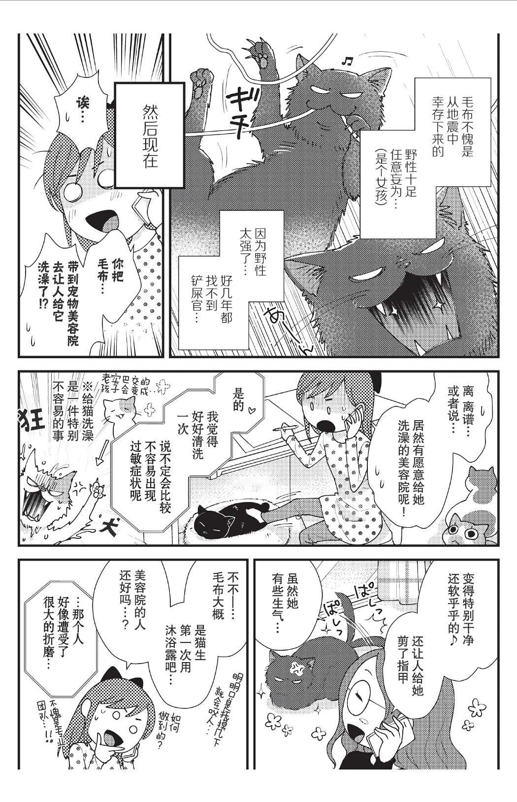 《猫咪志愿部的牛奶小姐》漫画最新章节第7话免费下拉式在线观看章节第【7】张图片