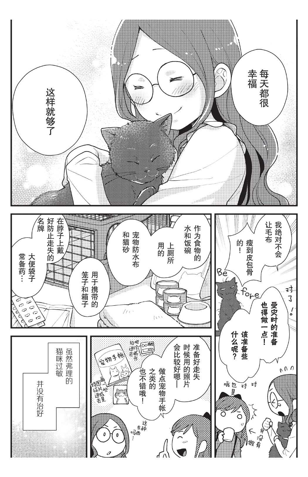 《猫咪志愿部的牛奶小姐》漫画最新章节第7话免费下拉式在线观看章节第【13】张图片