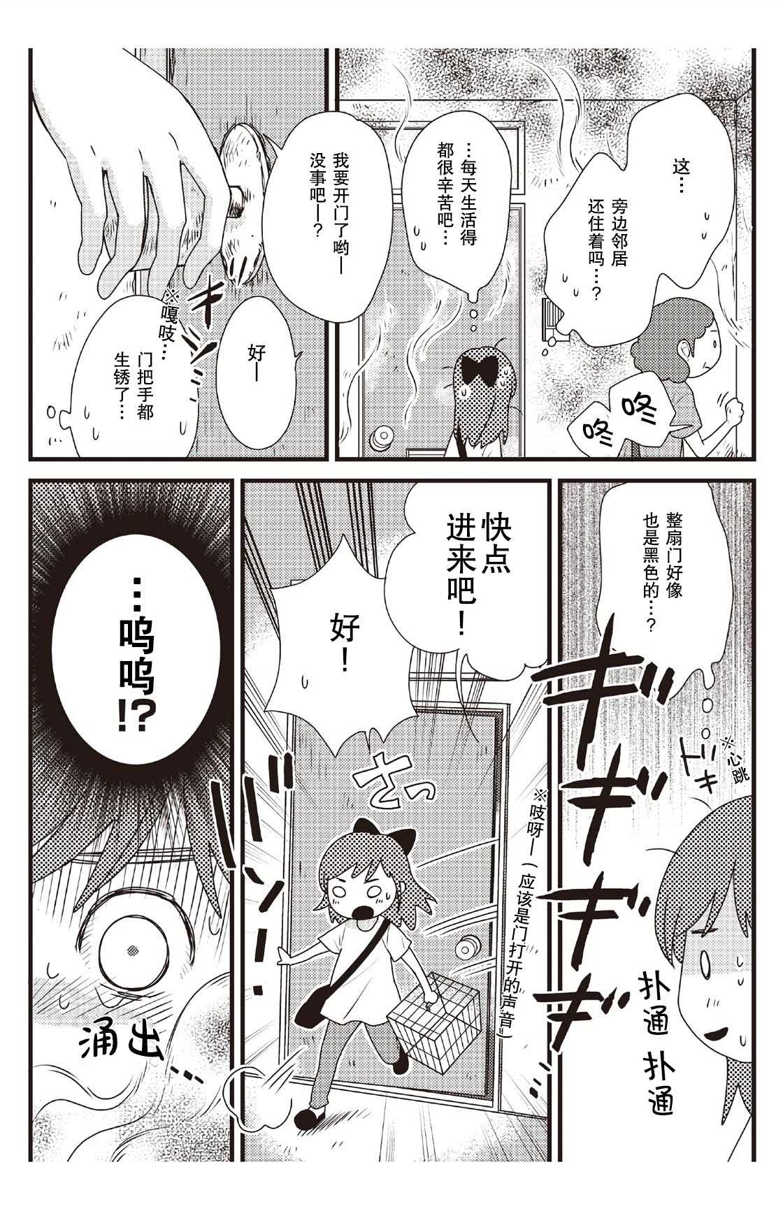 《猫咪志愿部的牛奶小姐》漫画最新章节第3话免费下拉式在线观看章节第【9】张图片