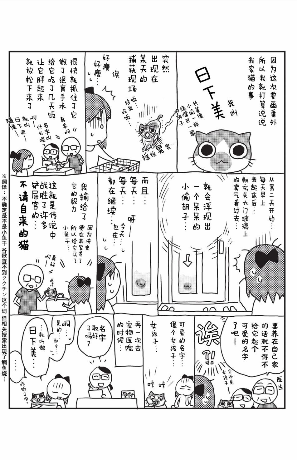 《猫咪志愿部的牛奶小姐》漫画最新章节番外01免费下拉式在线观看章节第【1】张图片