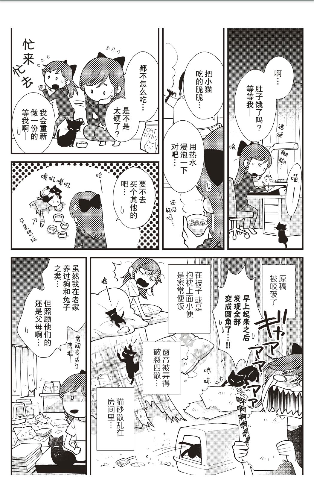 《猫咪志愿部的牛奶小姐》漫画最新章节第8话免费下拉式在线观看章节第【9】张图片