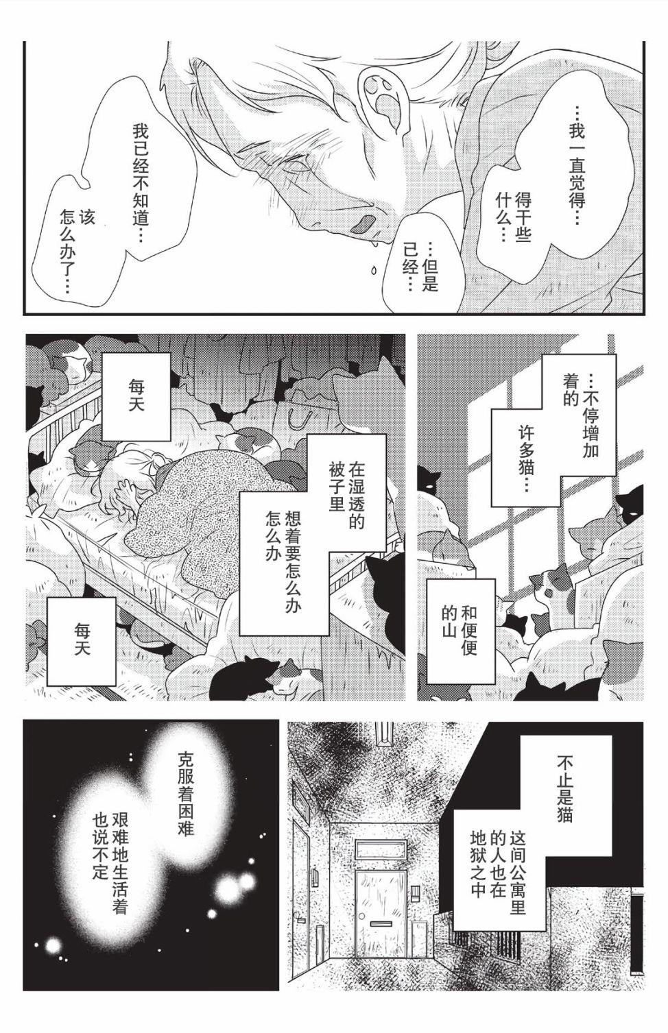 《猫咪志愿部的牛奶小姐》漫画最新章节第4话免费下拉式在线观看章节第【7】张图片