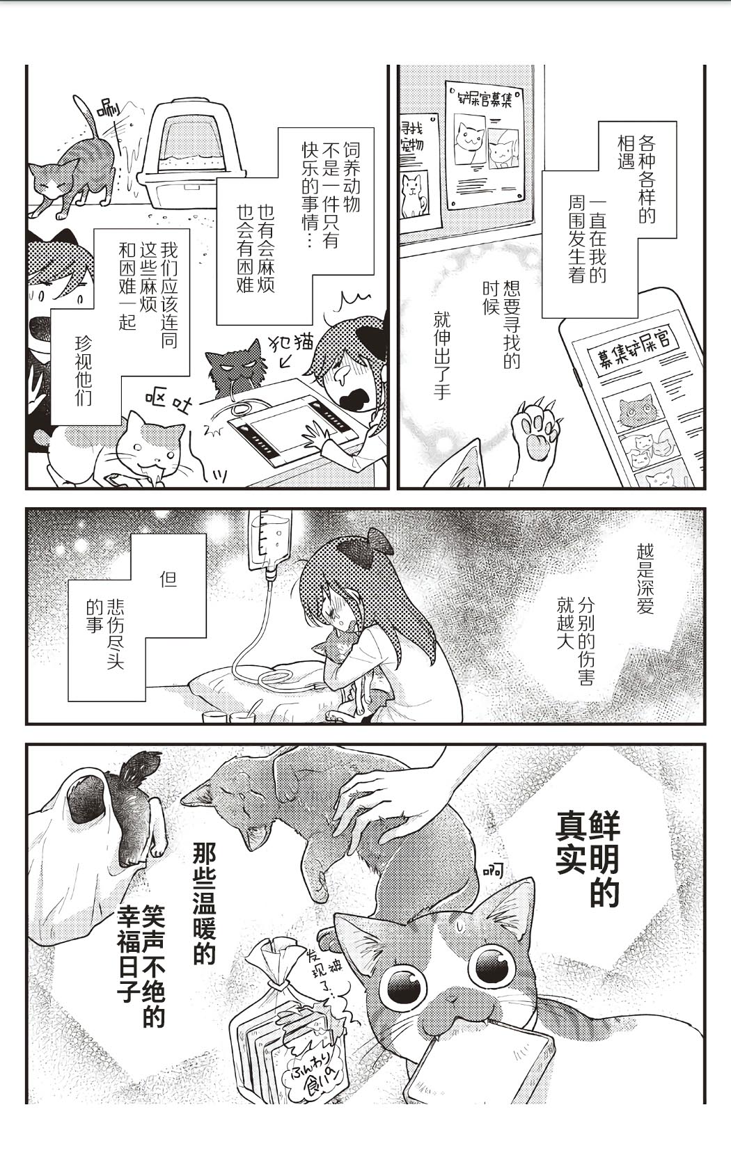 《猫咪志愿部的牛奶小姐》漫画最新章节第8话免费下拉式在线观看章节第【16】张图片