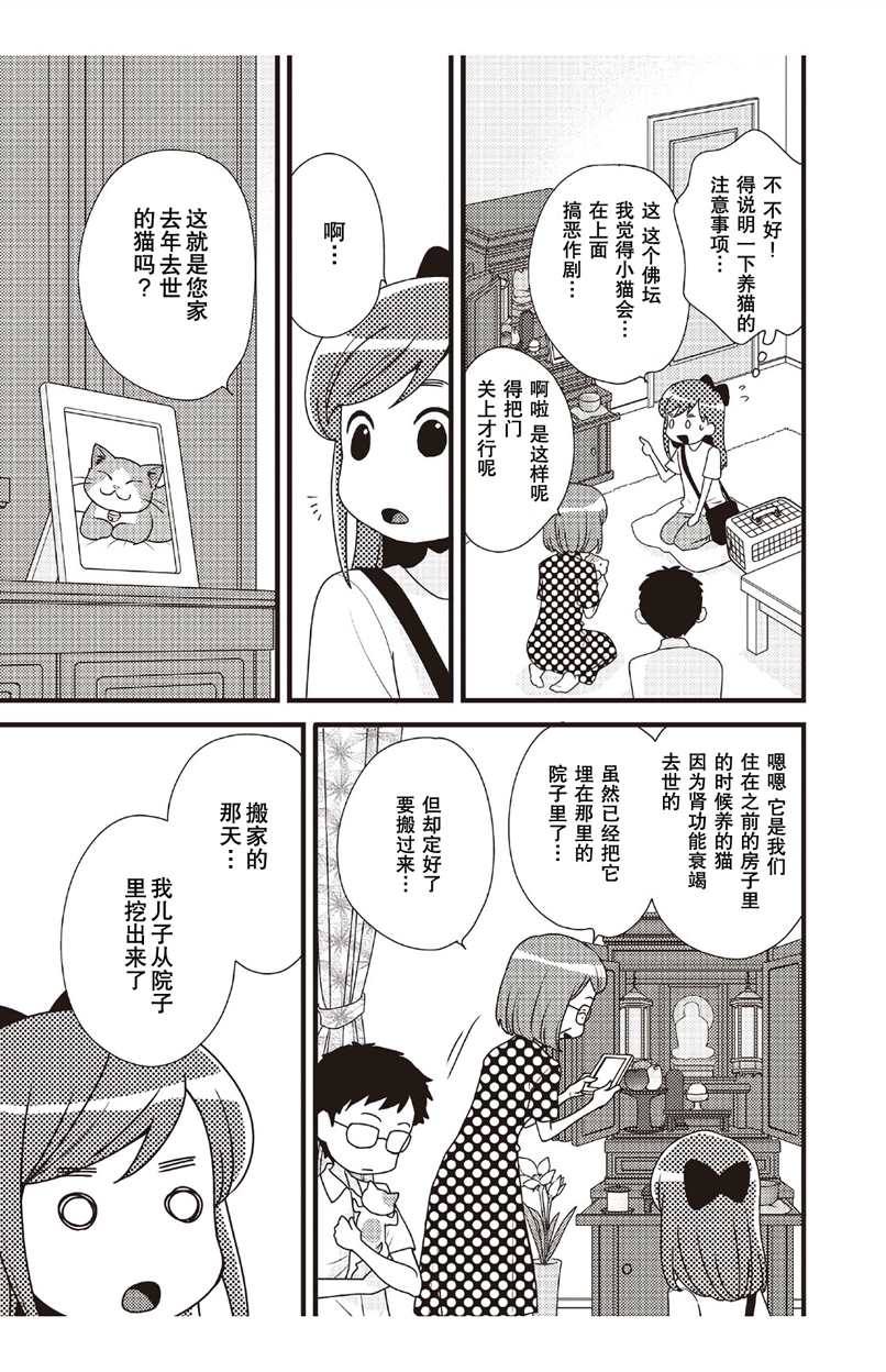 《猫咪志愿部的牛奶小姐》漫画最新章节第2话免费下拉式在线观看章节第【9】张图片