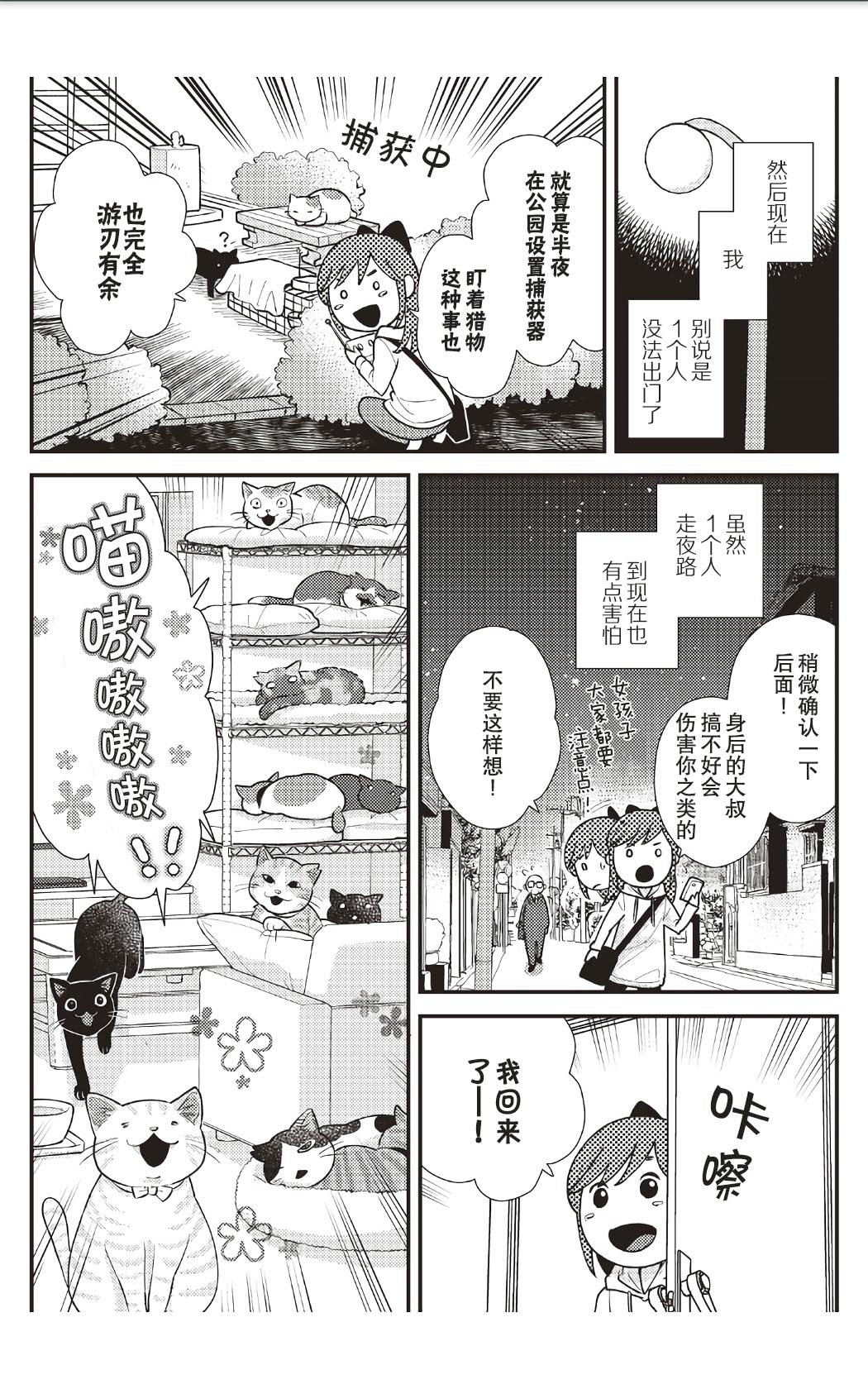 《猫咪志愿部的牛奶小姐》漫画最新章节第8话免费下拉式在线观看章节第【13】张图片