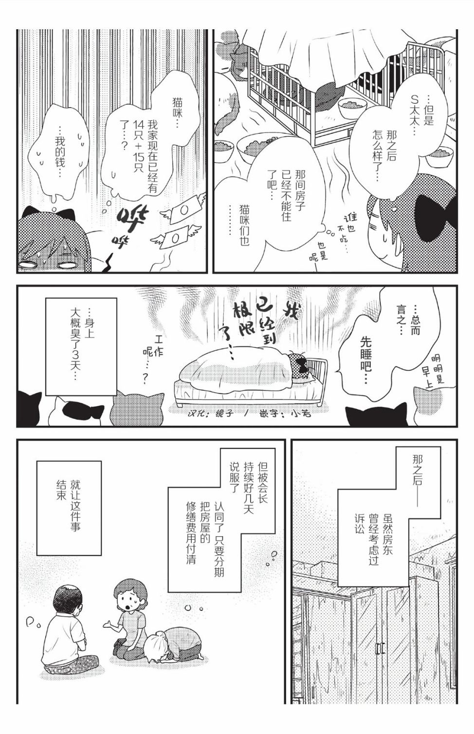 《猫咪志愿部的牛奶小姐》漫画最新章节第4话免费下拉式在线观看章节第【10】张图片