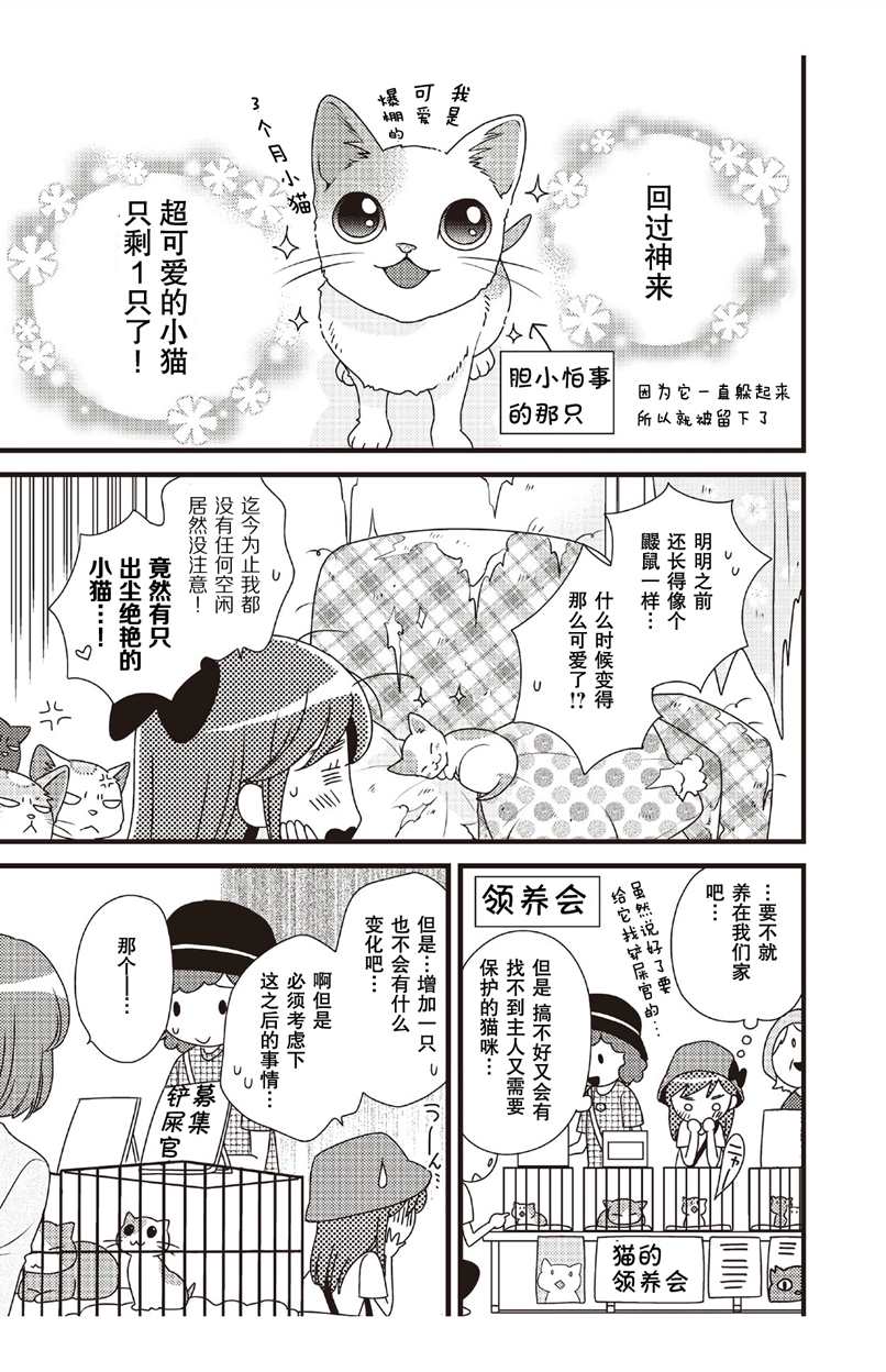 《猫咪志愿部的牛奶小姐》漫画最新章节第2话免费下拉式在线观看章节第【5】张图片