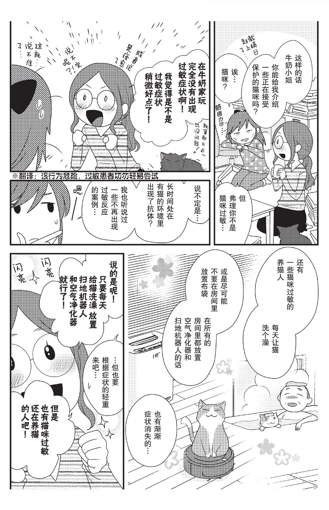 《猫咪志愿部的牛奶小姐》漫画最新章节第6话免费下拉式在线观看章节第【6】张图片