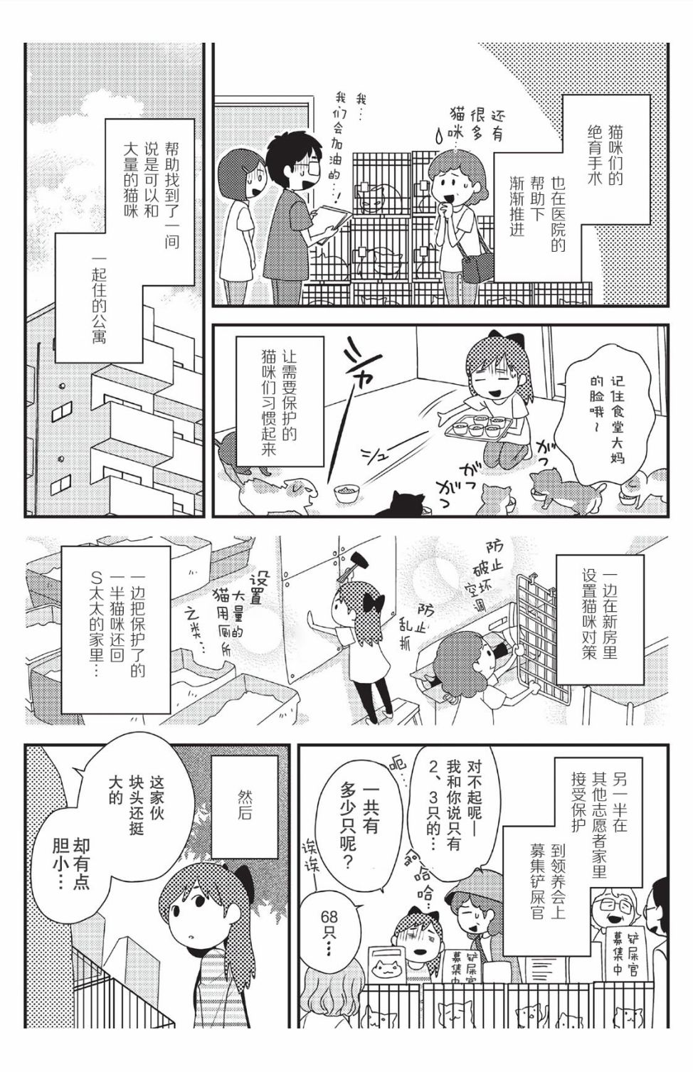 《猫咪志愿部的牛奶小姐》漫画最新章节第4话免费下拉式在线观看章节第【11】张图片