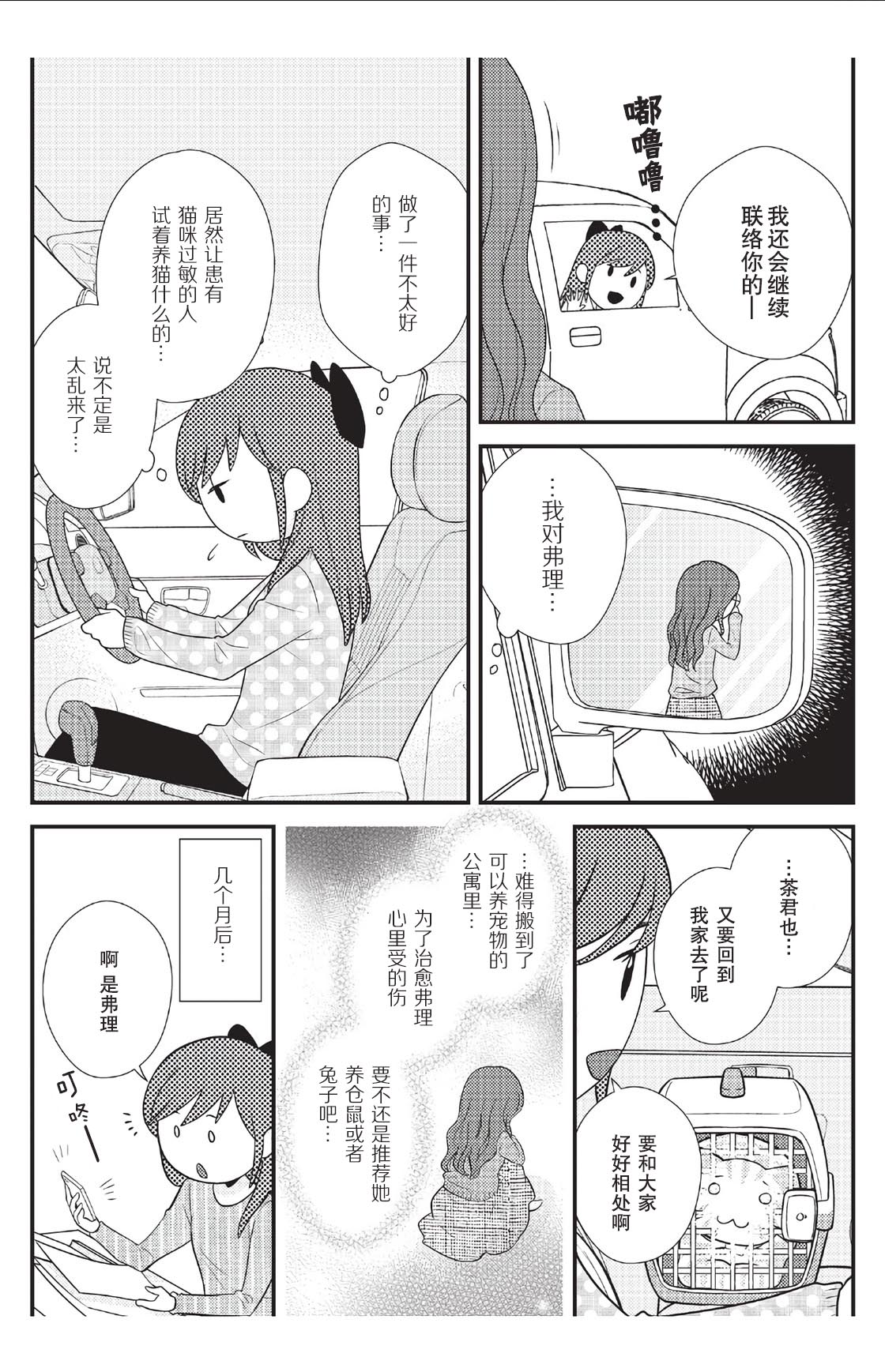 《猫咪志愿部的牛奶小姐》漫画最新章节第6话免费下拉式在线观看章节第【13】张图片