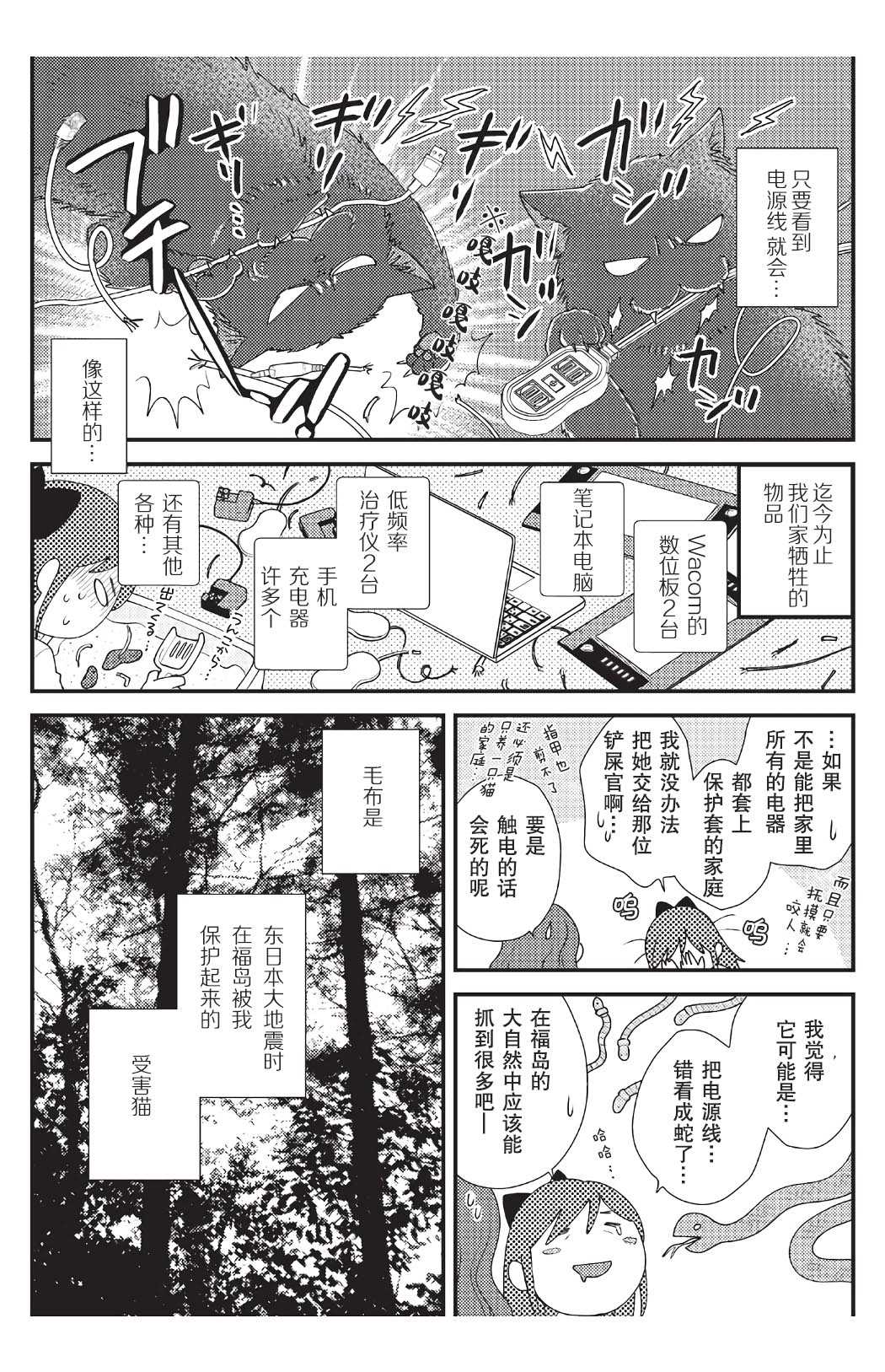 《猫咪志愿部的牛奶小姐》漫画最新章节第7话免费下拉式在线观看章节第【3】张图片