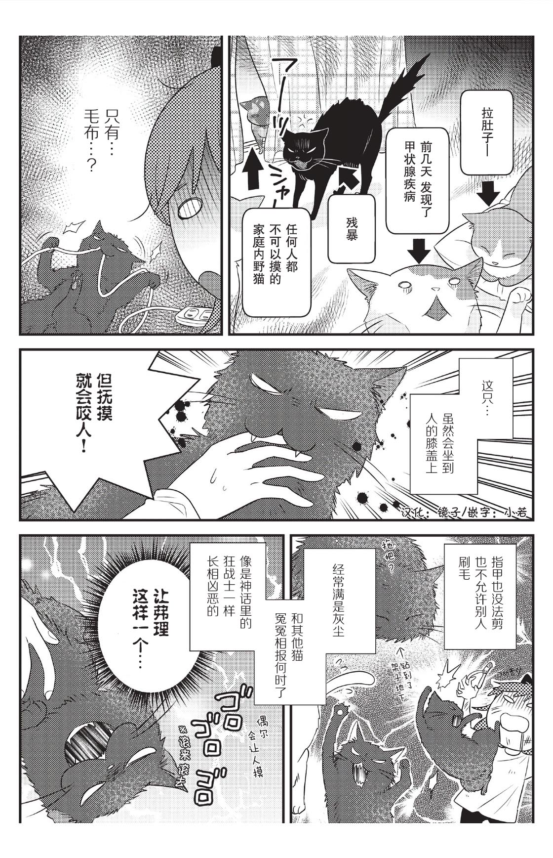 《猫咪志愿部的牛奶小姐》漫画最新章节第6话免费下拉式在线观看章节第【15】张图片