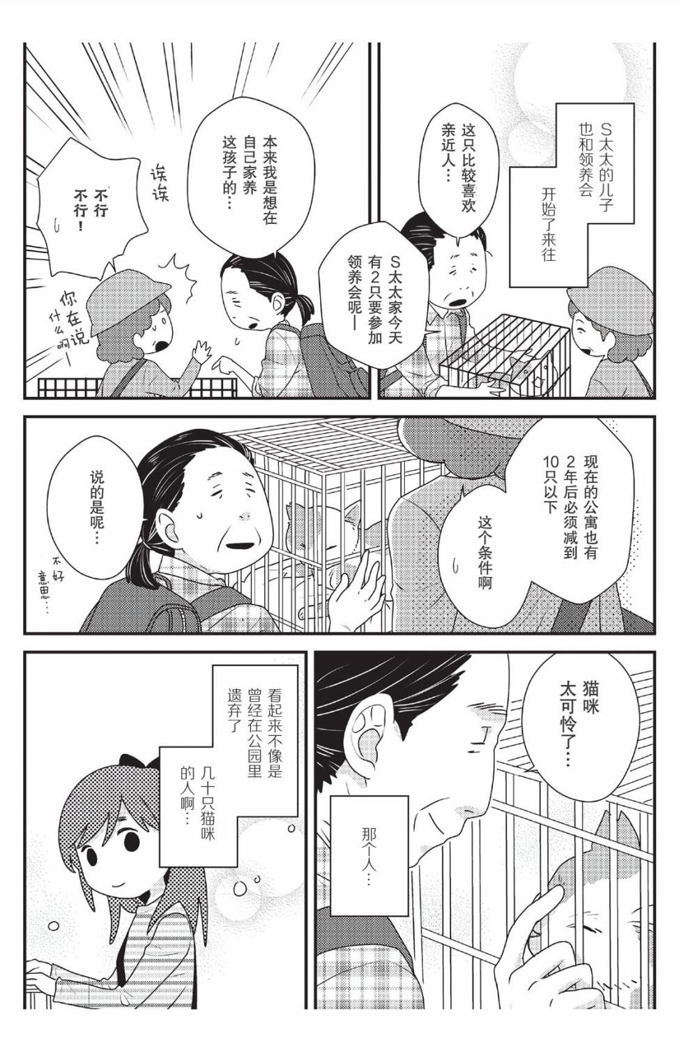 《猫咪志愿部的牛奶小姐》漫画最新章节第4话免费下拉式在线观看章节第【12】张图片