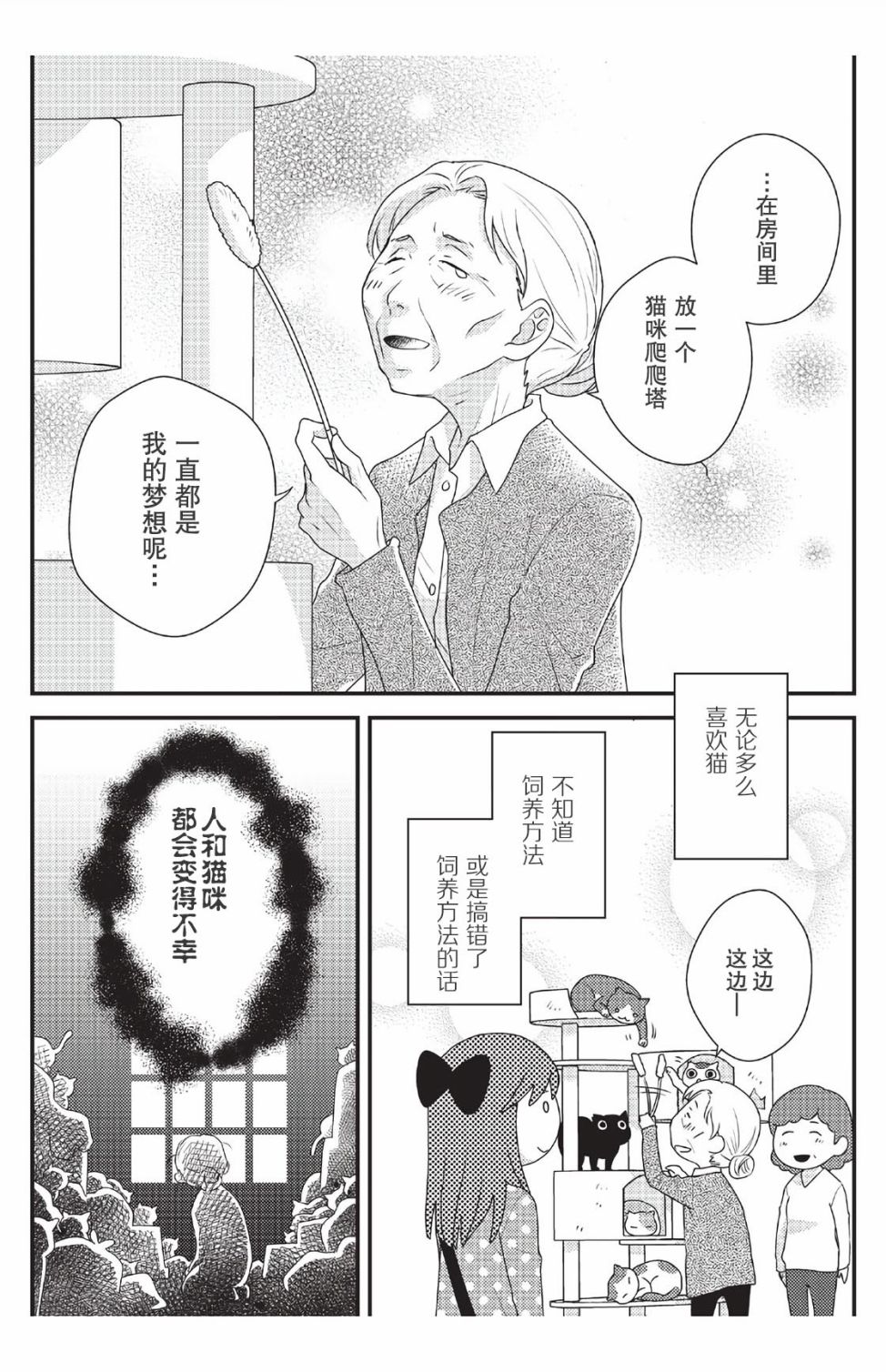 《猫咪志愿部的牛奶小姐》漫画最新章节第4话免费下拉式在线观看章节第【14】张图片