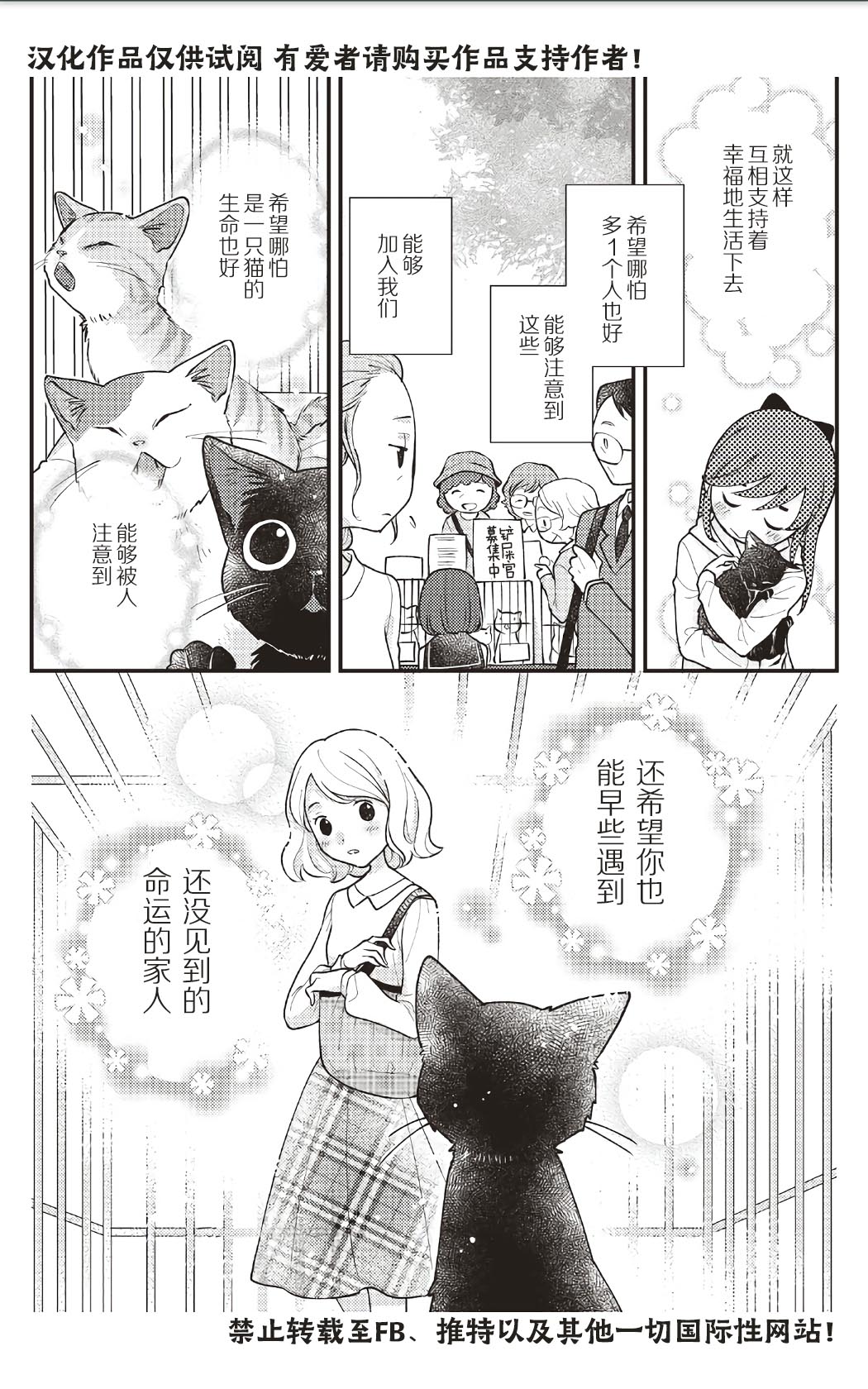 《猫咪志愿部的牛奶小姐》漫画最新章节第8话免费下拉式在线观看章节第【17】张图片