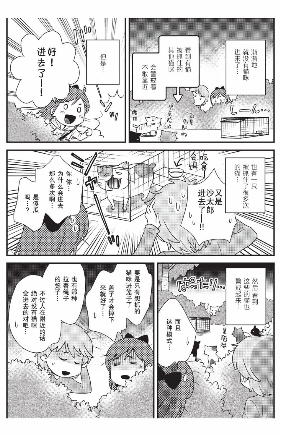 《猫咪志愿部的牛奶小姐》漫画最新章节第5话免费下拉式在线观看章节第【6】张图片