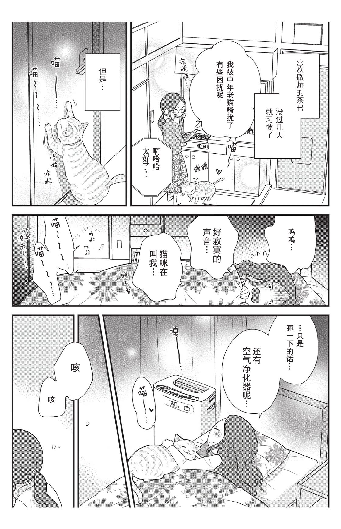 《猫咪志愿部的牛奶小姐》漫画最新章节第6话免费下拉式在线观看章节第【11】张图片