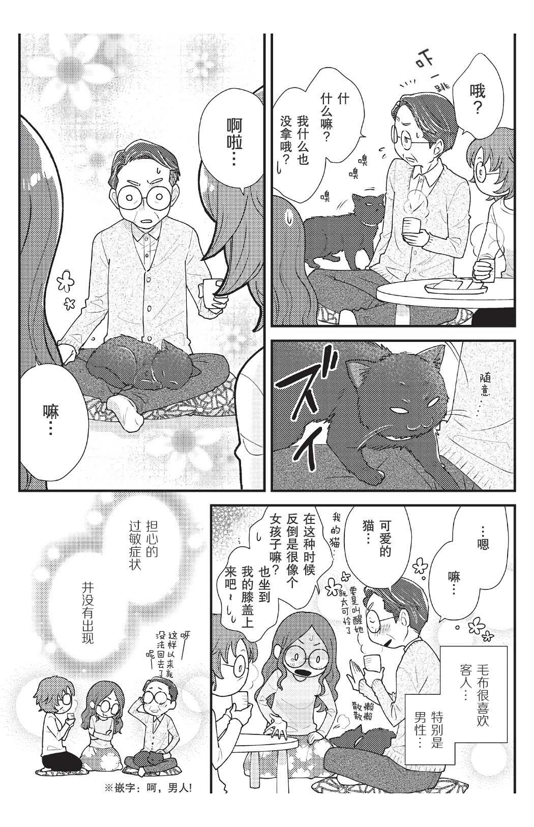 《猫咪志愿部的牛奶小姐》漫画最新章节第7话免费下拉式在线观看章节第【9】张图片