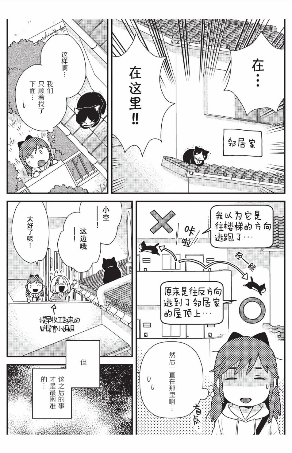 《猫咪志愿部的牛奶小姐》漫画最新章节第5话免费下拉式在线观看章节第【9】张图片