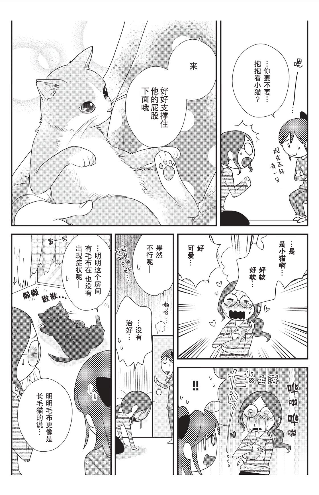 《猫咪志愿部的牛奶小姐》漫画最新章节第6话免费下拉式在线观看章节第【7】张图片