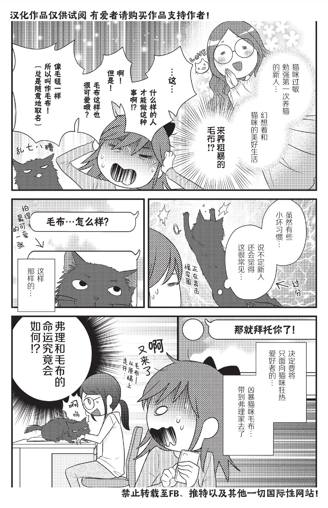 《猫咪志愿部的牛奶小姐》漫画最新章节第6话免费下拉式在线观看章节第【16】张图片