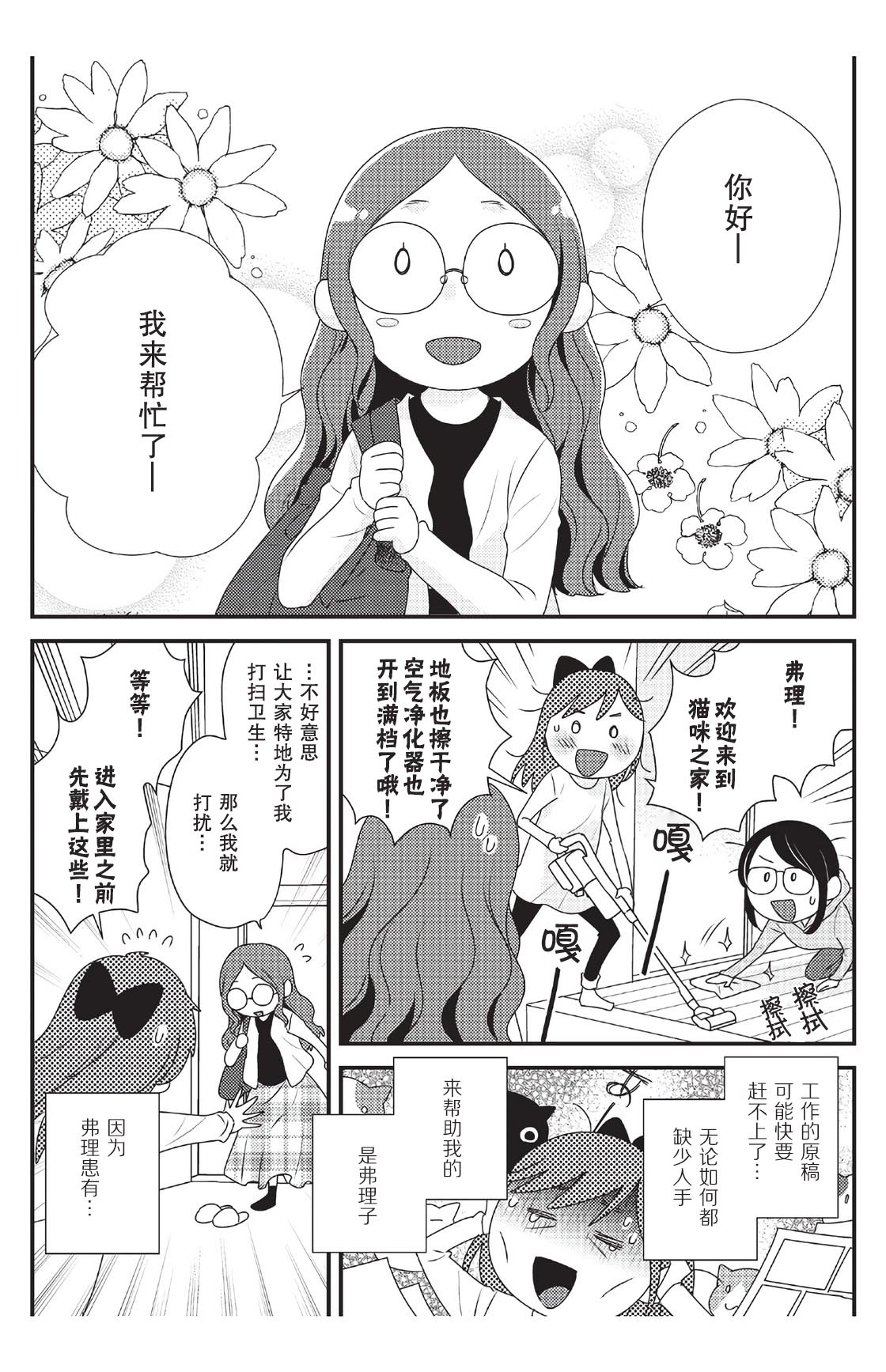 《猫咪志愿部的牛奶小姐》漫画最新章节第6话免费下拉式在线观看章节第【1】张图片