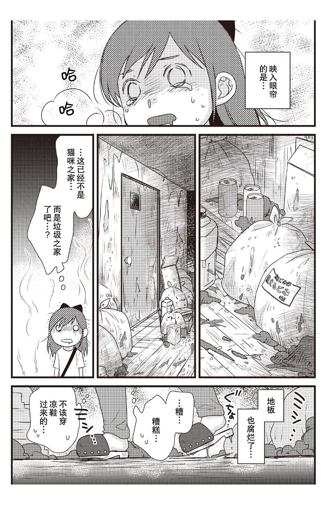 《猫咪志愿部的牛奶小姐》漫画最新章节第3话免费下拉式在线观看章节第【11】张图片