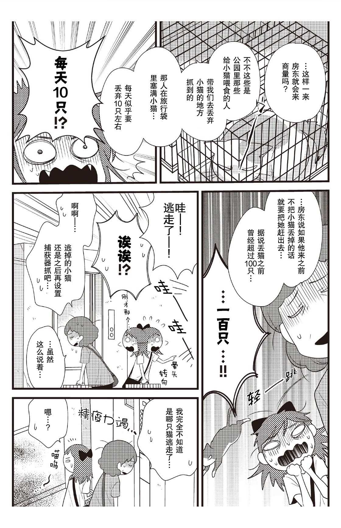 《猫咪志愿部的牛奶小姐》漫画最新章节第3话免费下拉式在线观看章节第【7】张图片