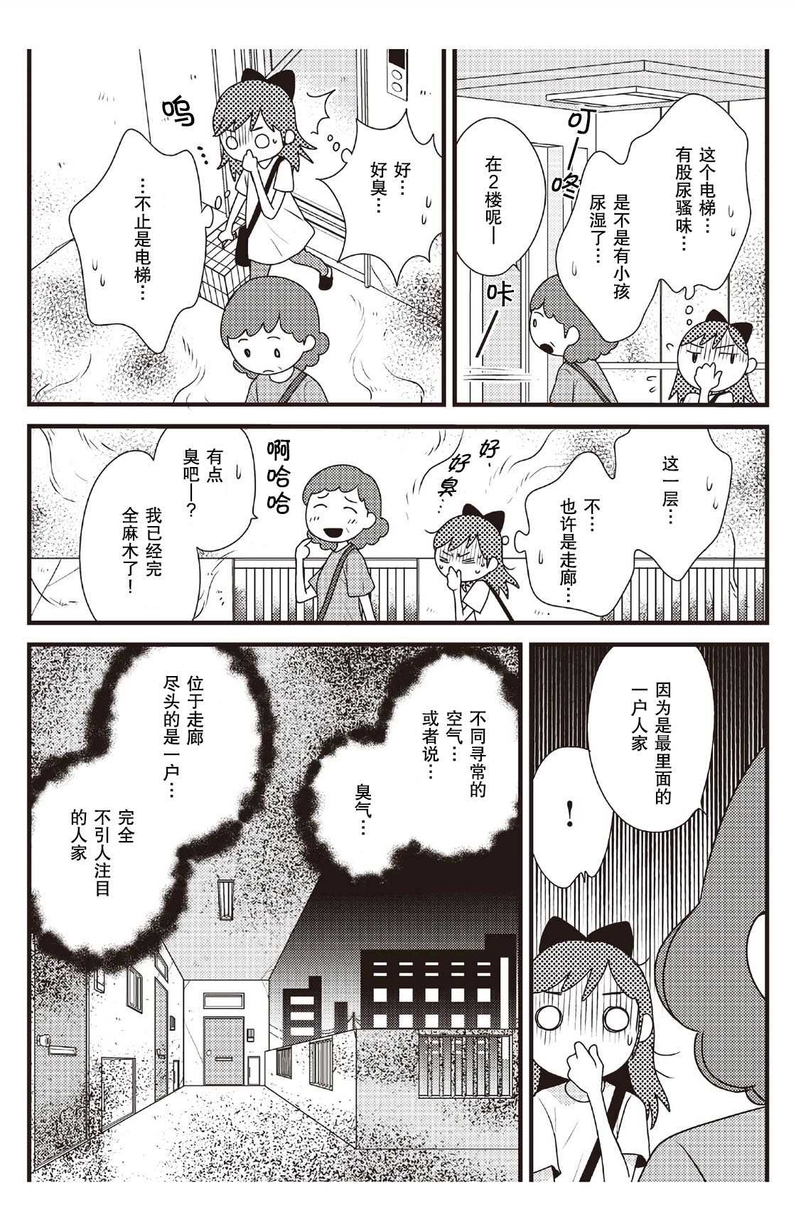 《猫咪志愿部的牛奶小姐》漫画最新章节第3话免费下拉式在线观看章节第【8】张图片