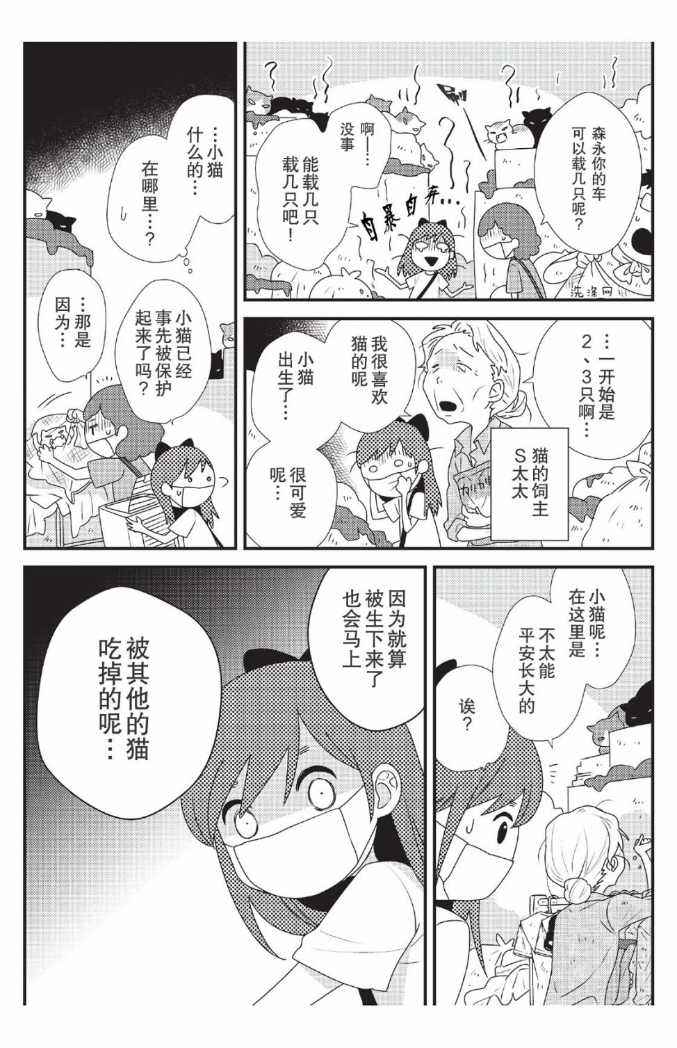 《猫咪志愿部的牛奶小姐》漫画最新章节第4话免费下拉式在线观看章节第【2】张图片