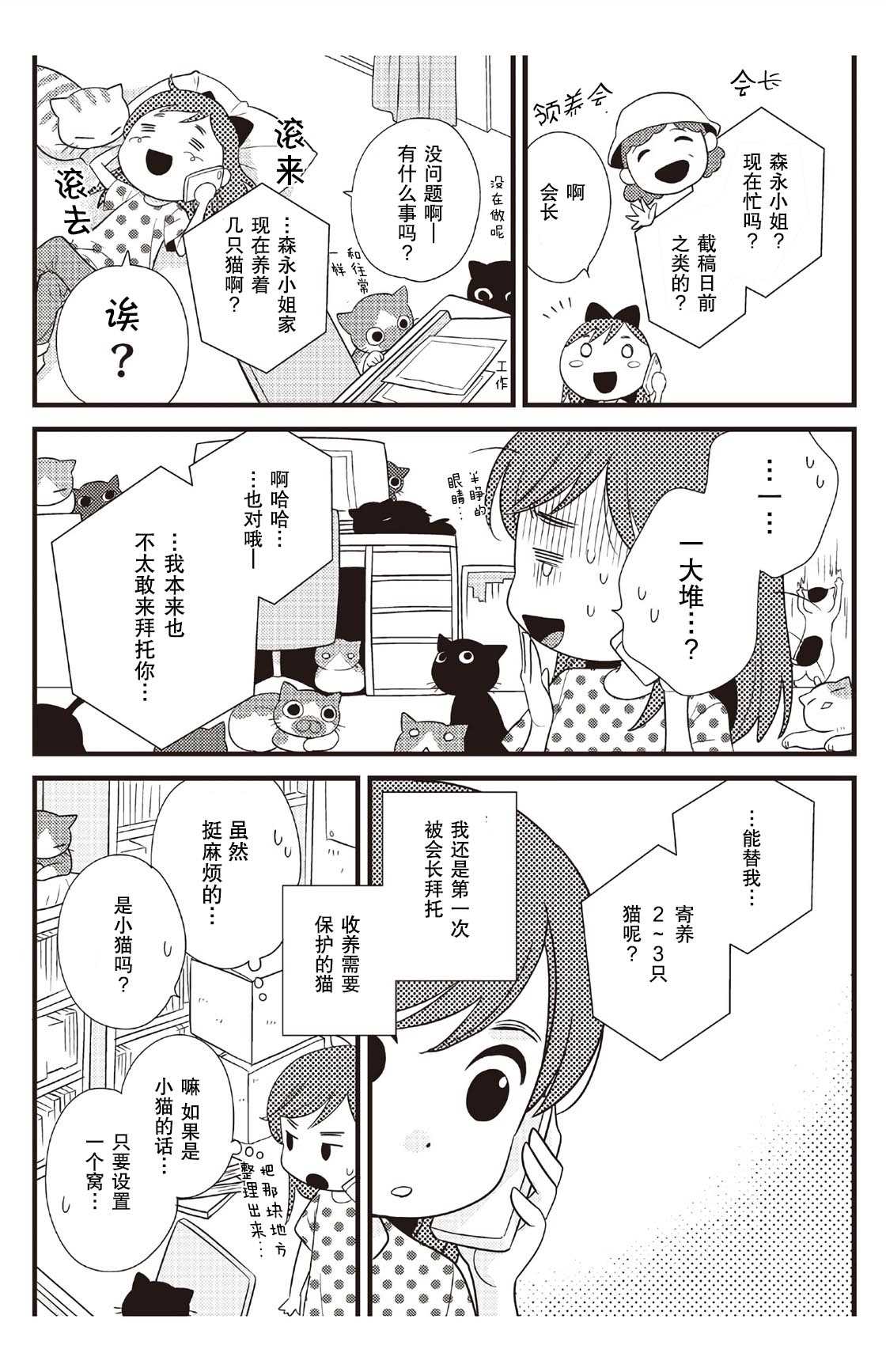 《猫咪志愿部的牛奶小姐》漫画最新章节第3话免费下拉式在线观看章节第【3】张图片