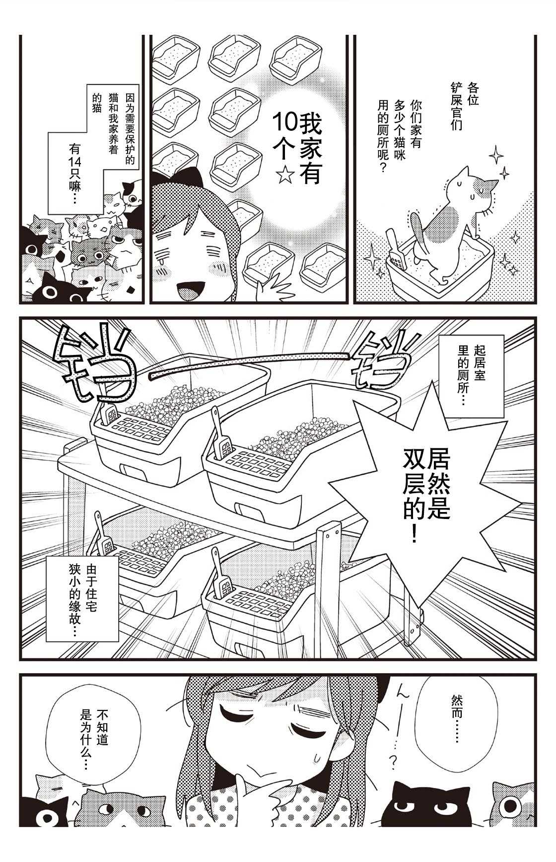 《猫咪志愿部的牛奶小姐》漫画最新章节第3话免费下拉式在线观看章节第【1】张图片