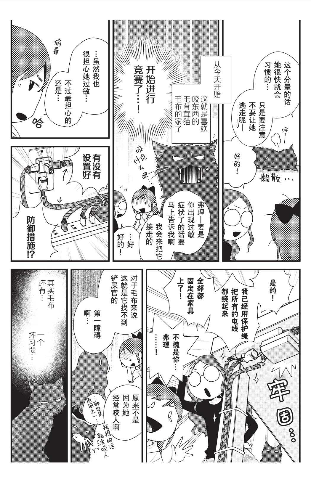 《猫咪志愿部的牛奶小姐》漫画最新章节第7话免费下拉式在线观看章节第【2】张图片